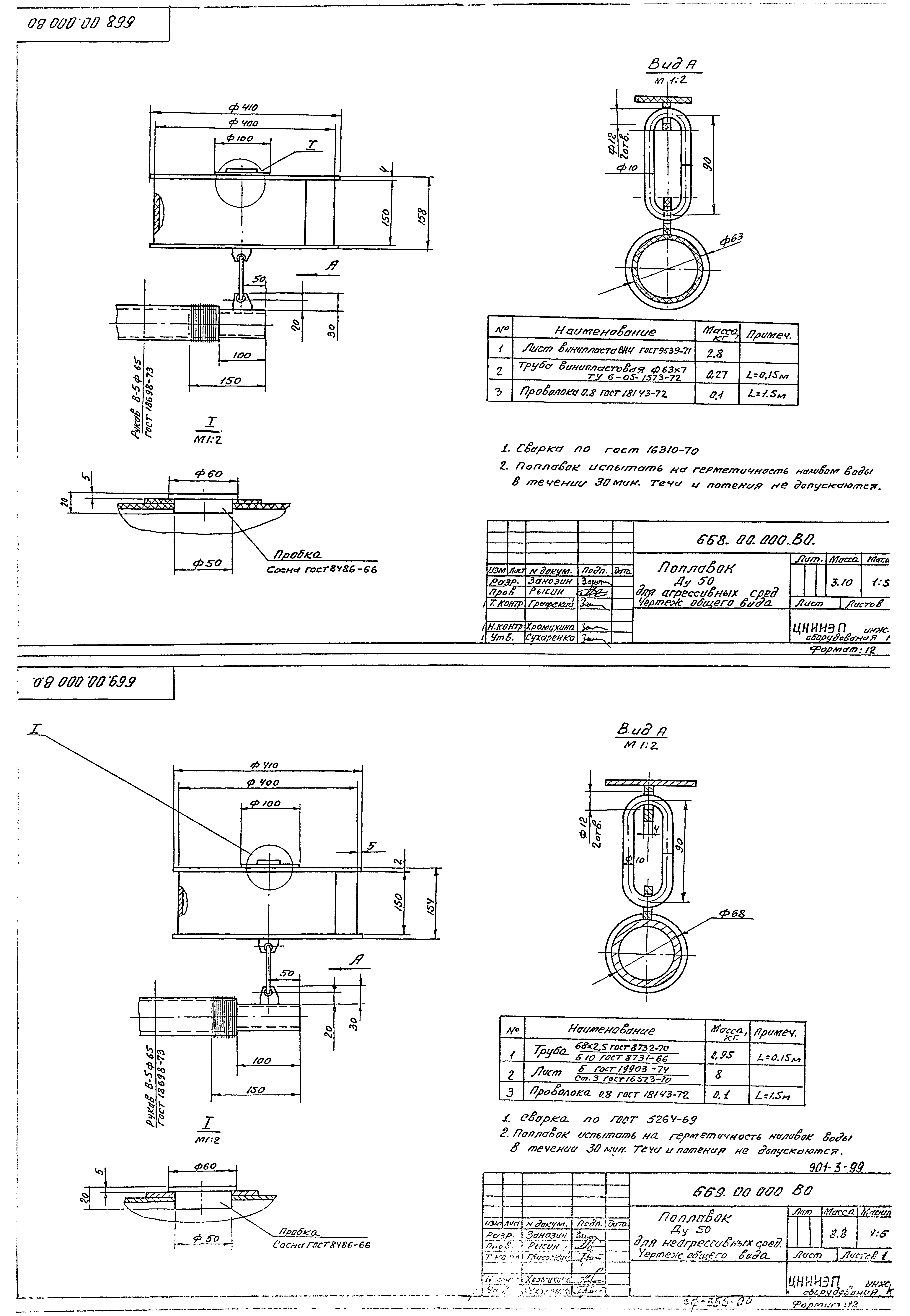 Типовой проект 901-3-99