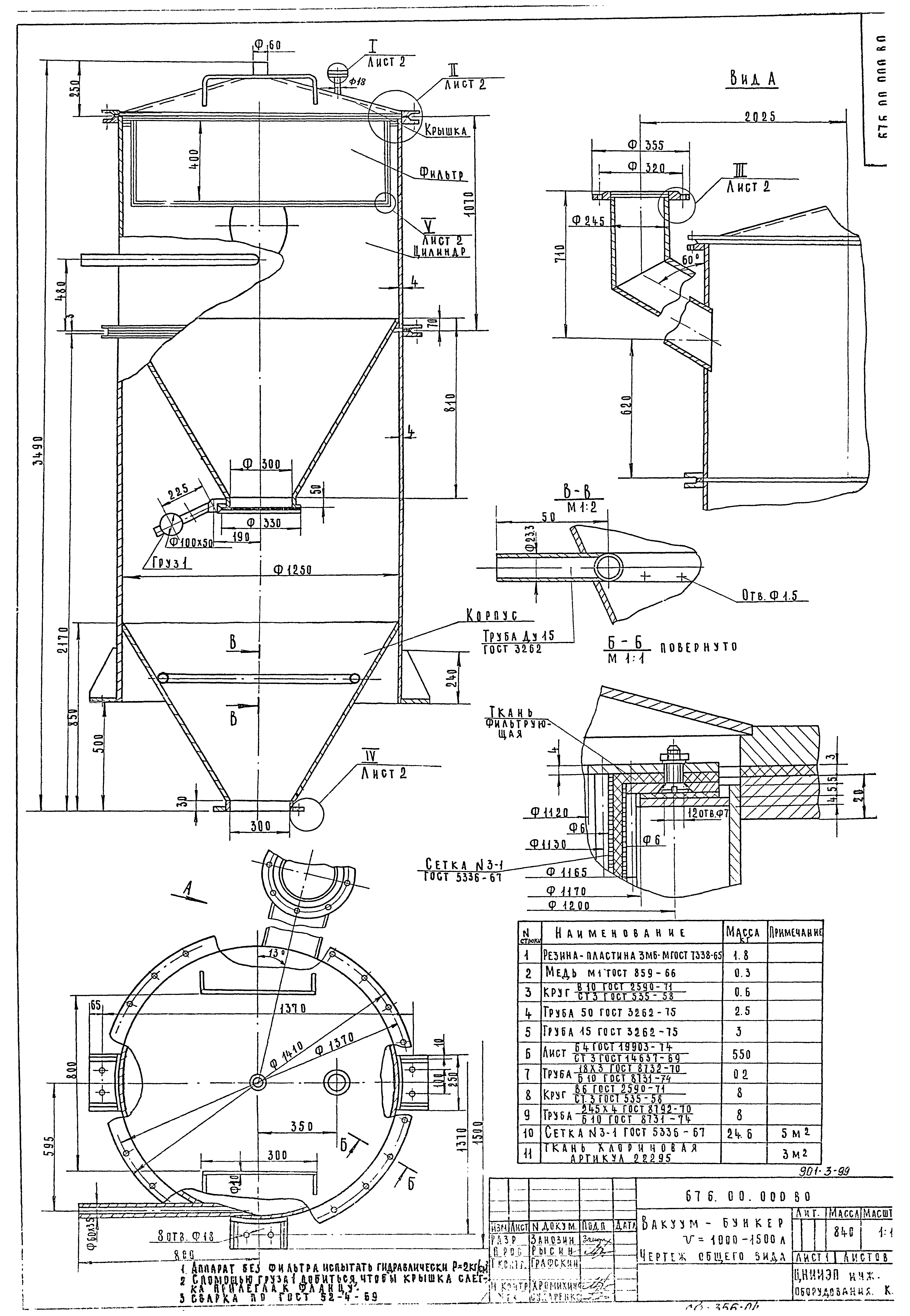 Типовой проект 901-3-99