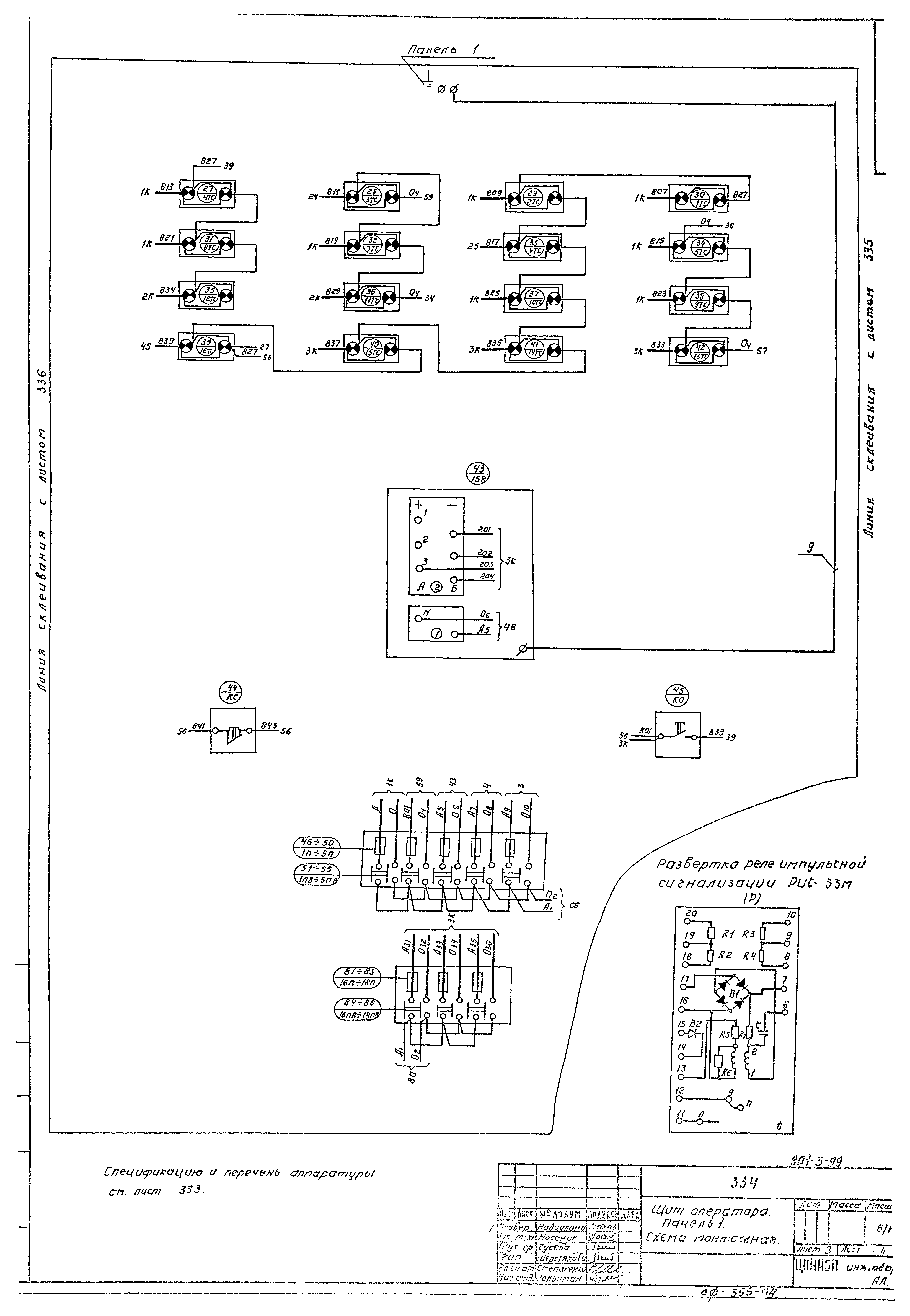 Типовой проект 901-3-99