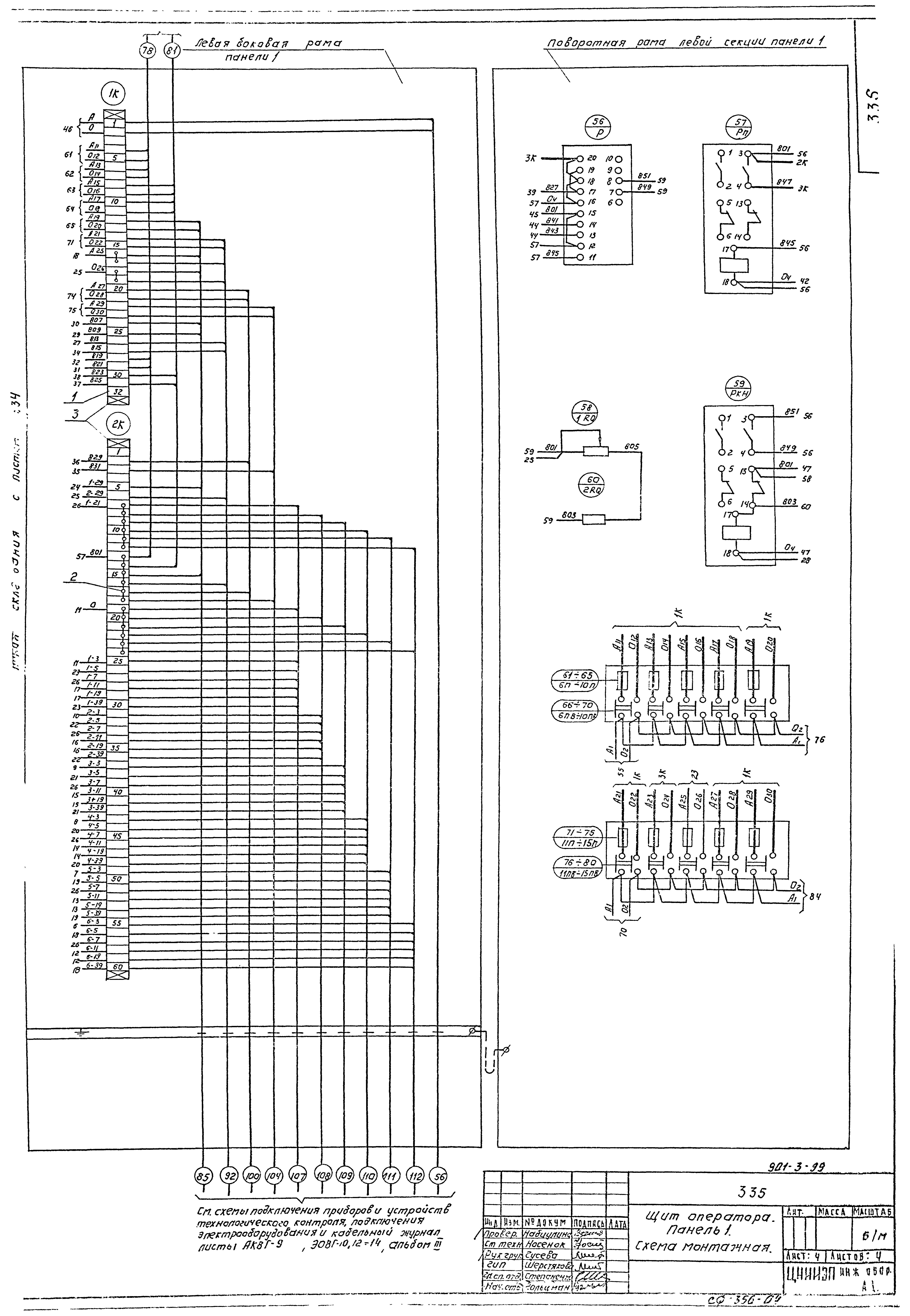 Типовой проект 901-3-99