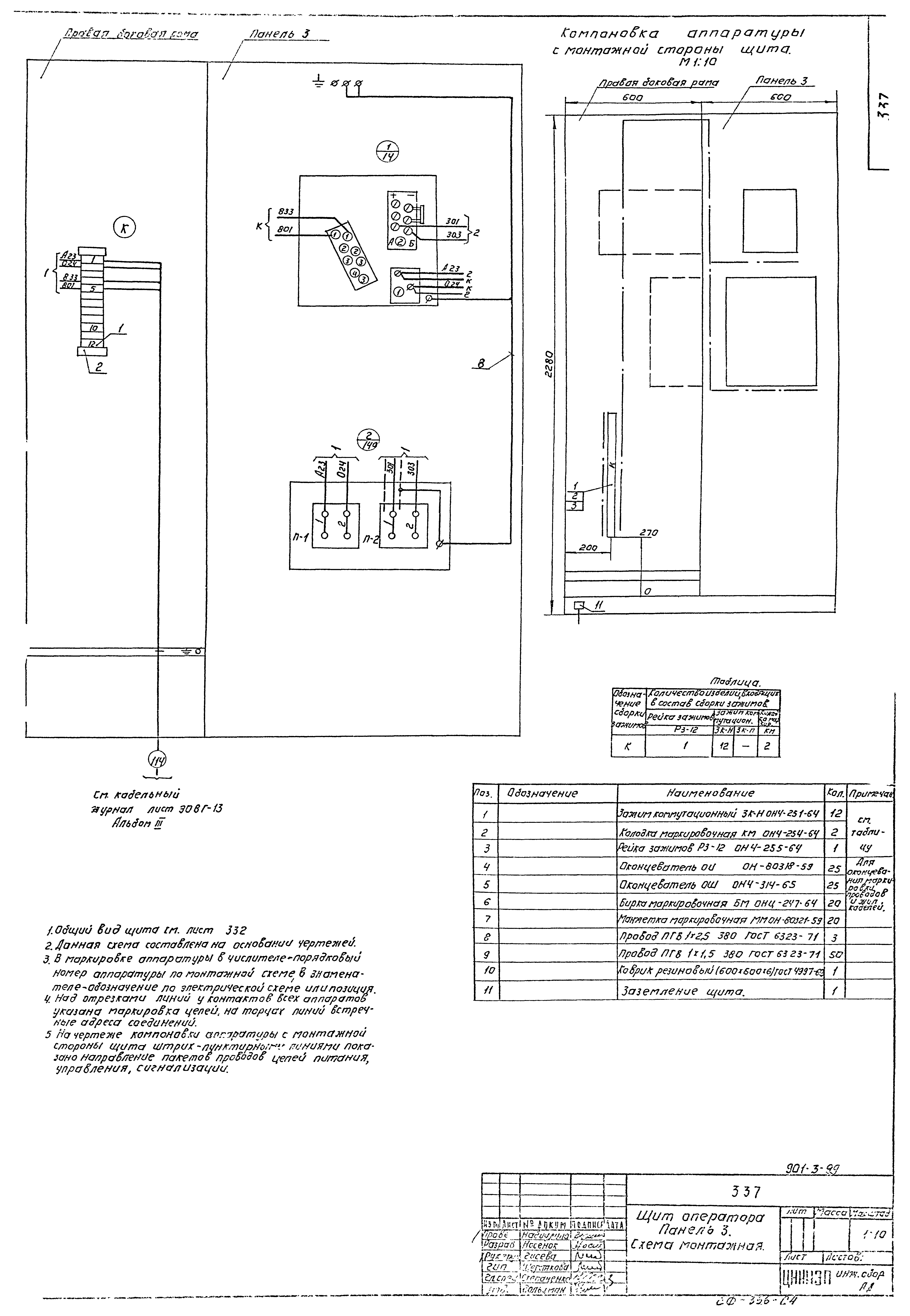 Типовой проект 901-3-99