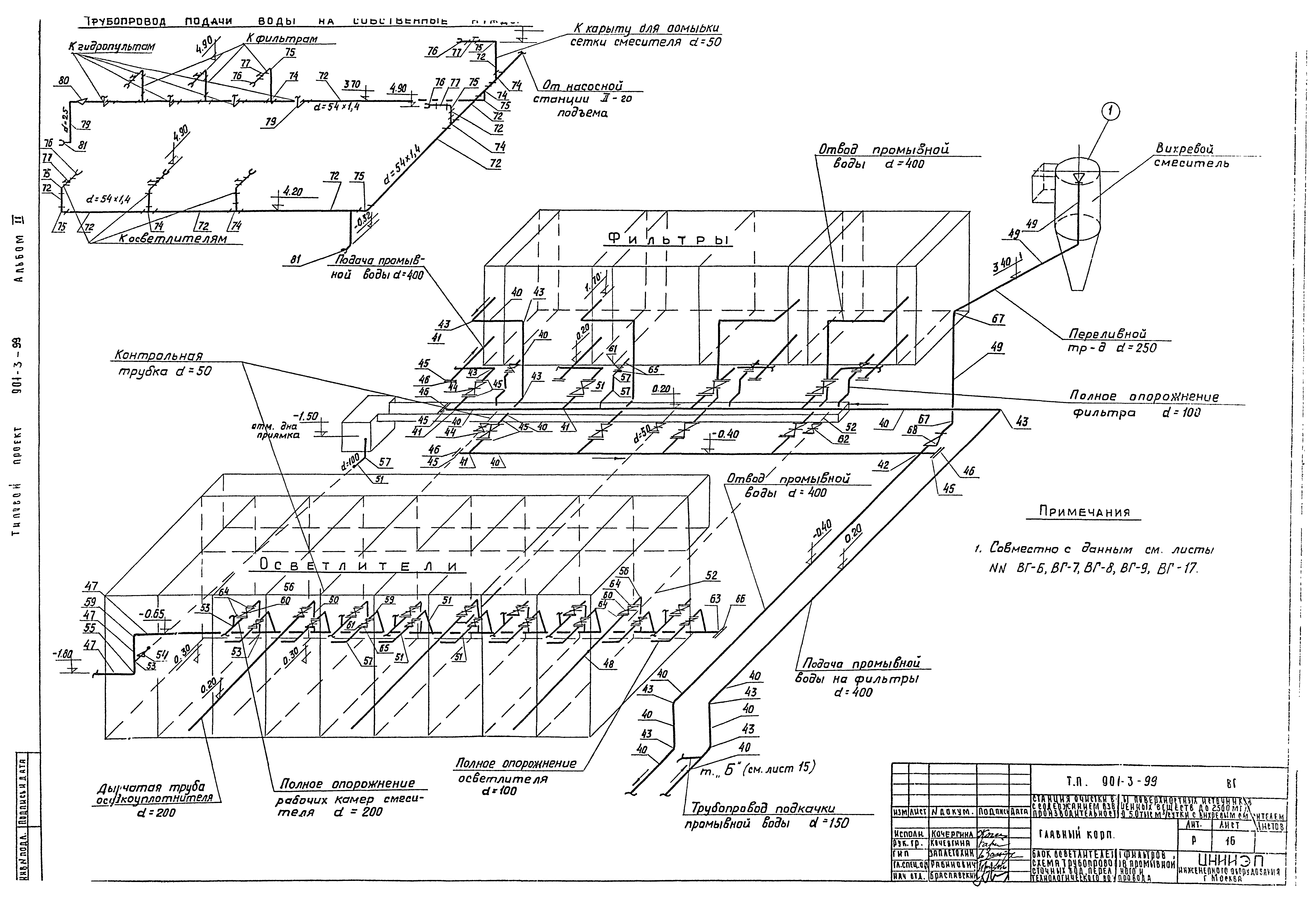 Типовой проект 901-3-99