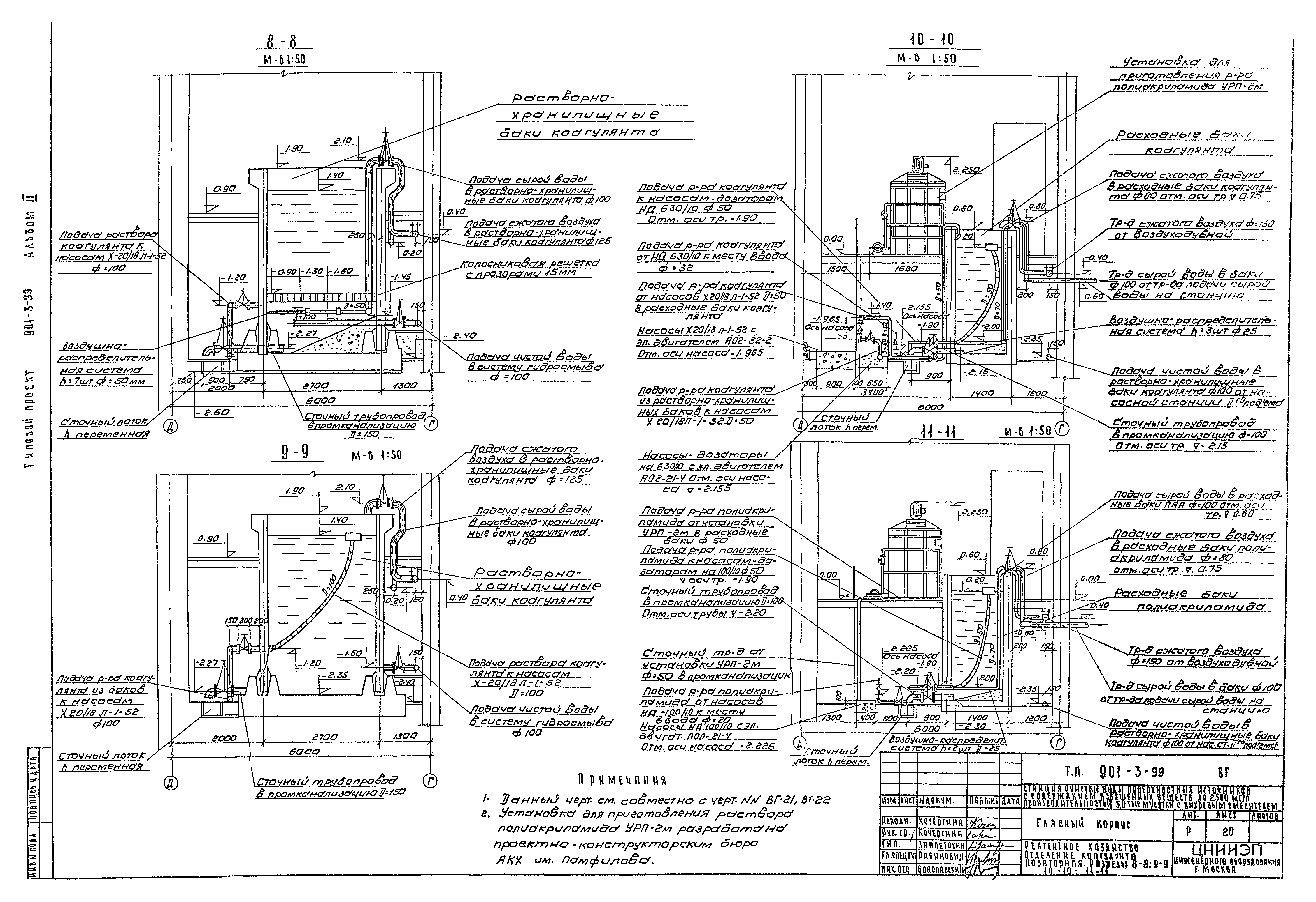 Типовой проект 901-3-99