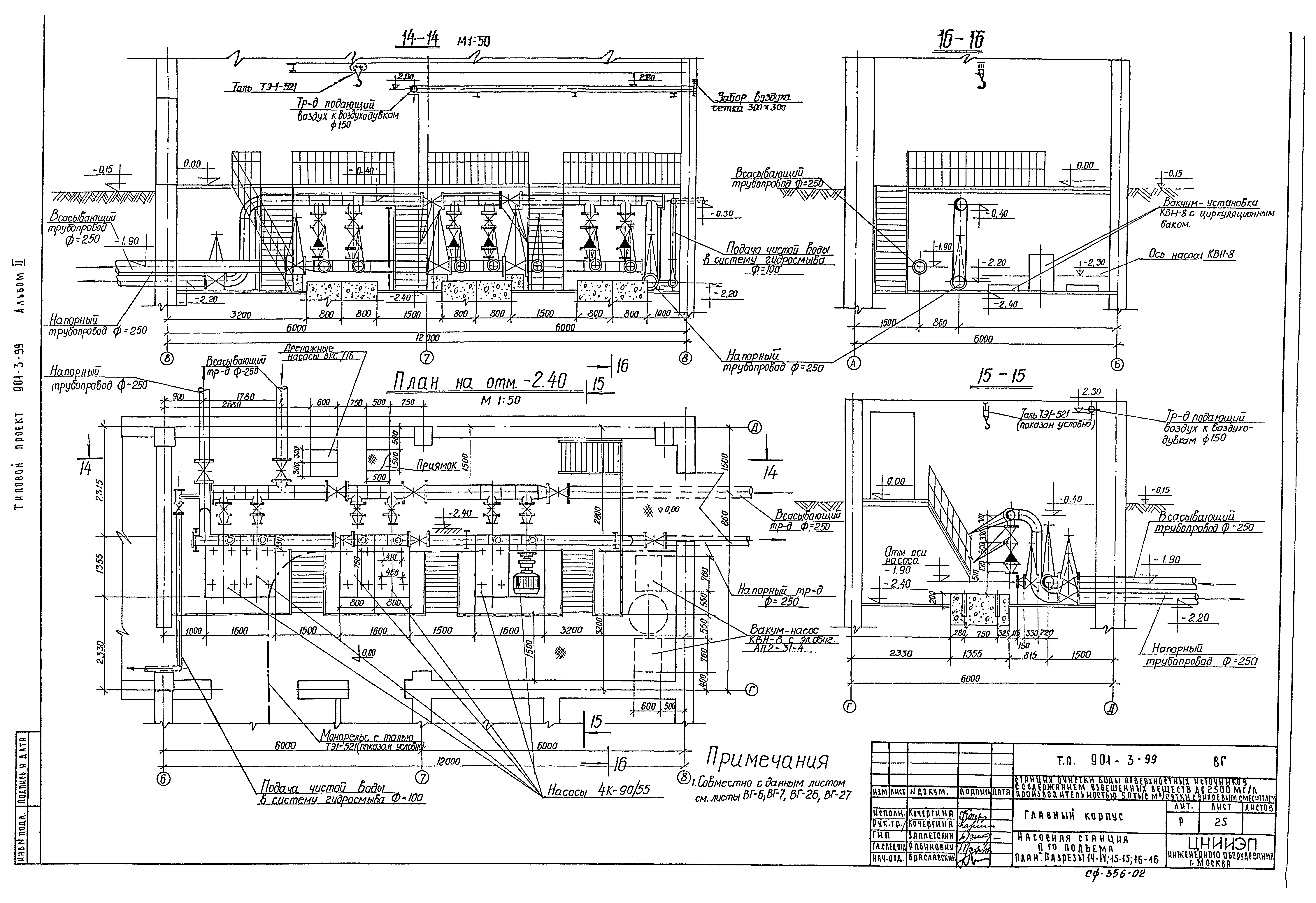 Типовой проект 901-3-99