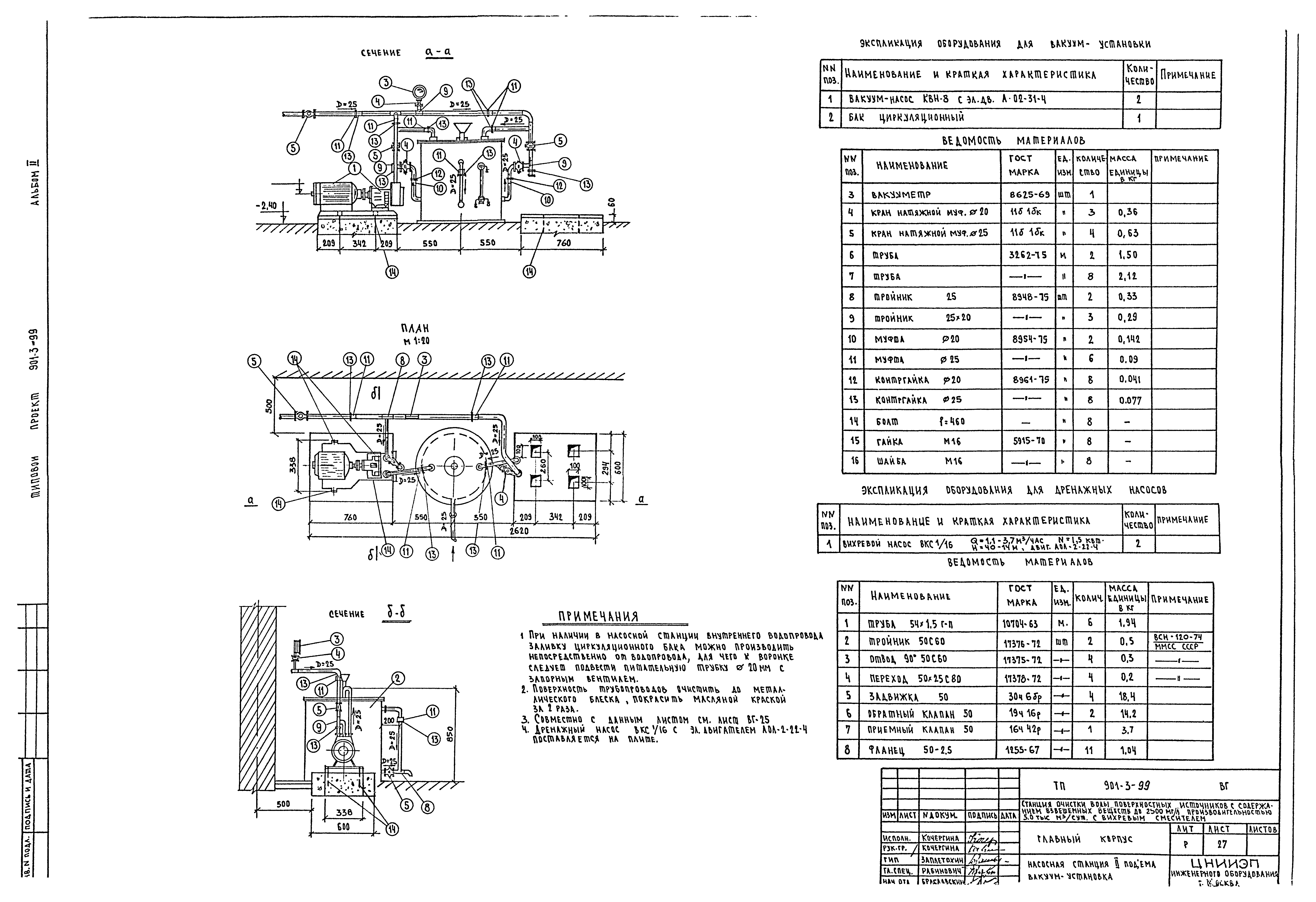 Типовой проект 901-3-99