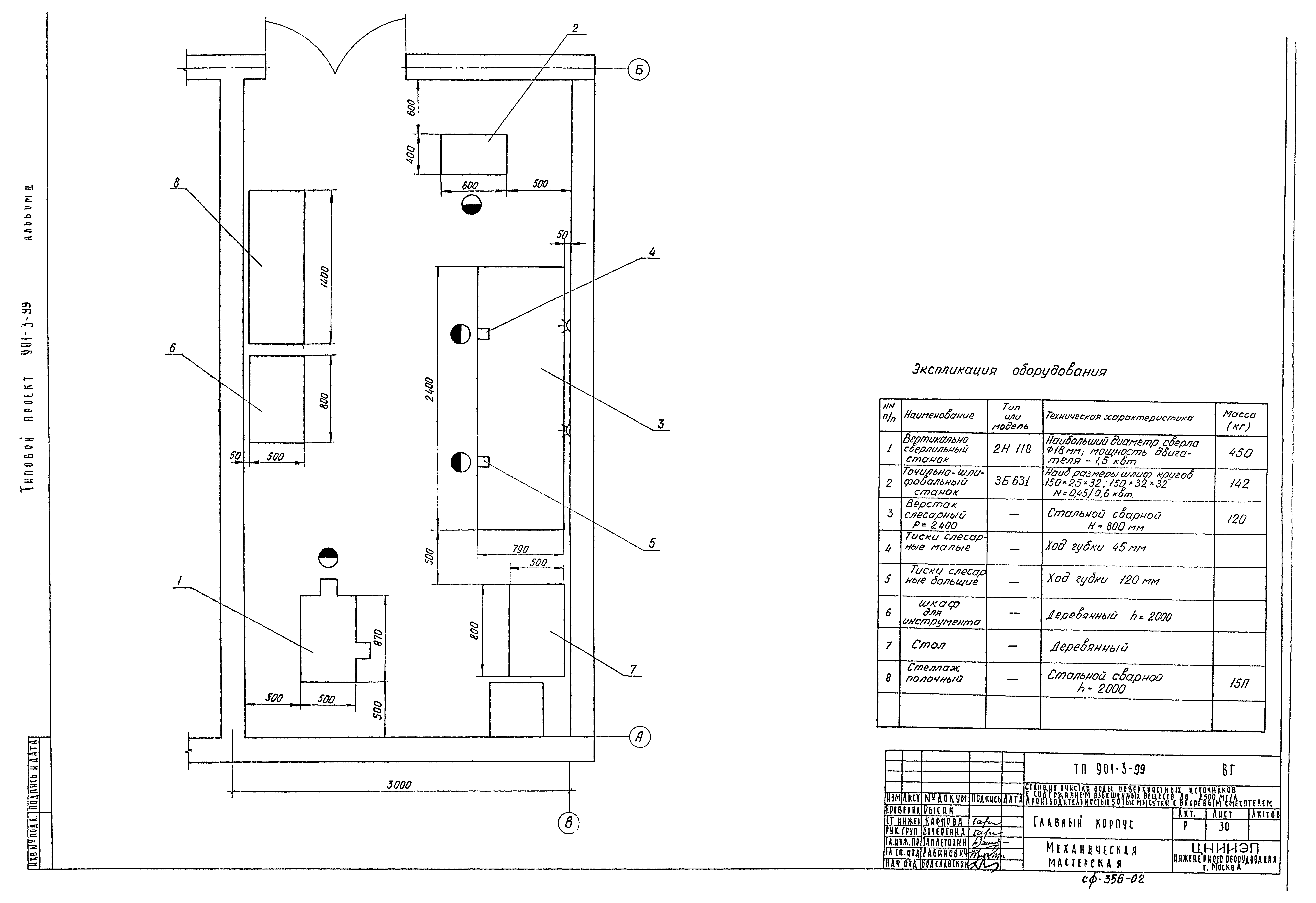 Типовой проект 901-3-99