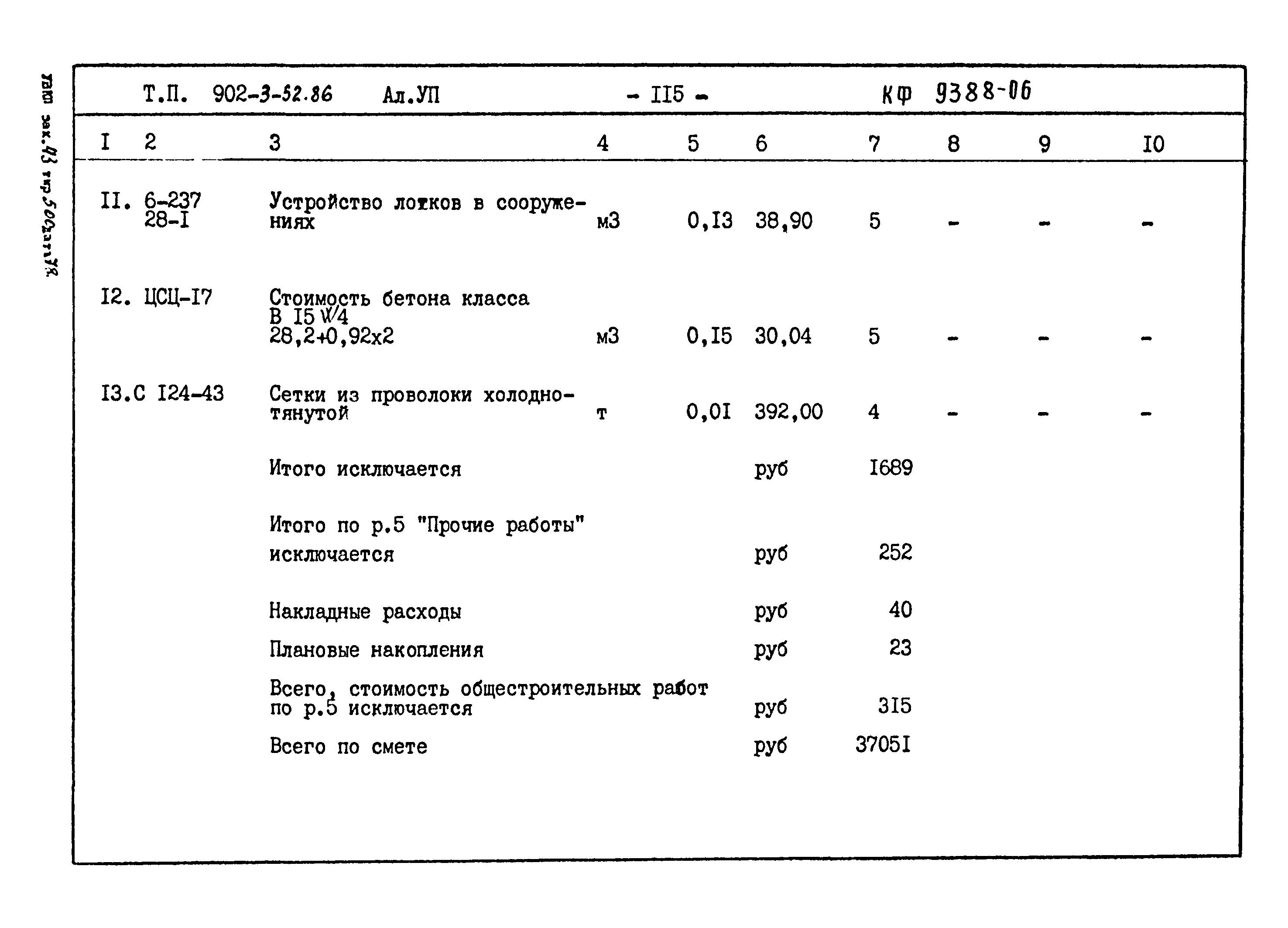 Типовой проект 902-3-52.86