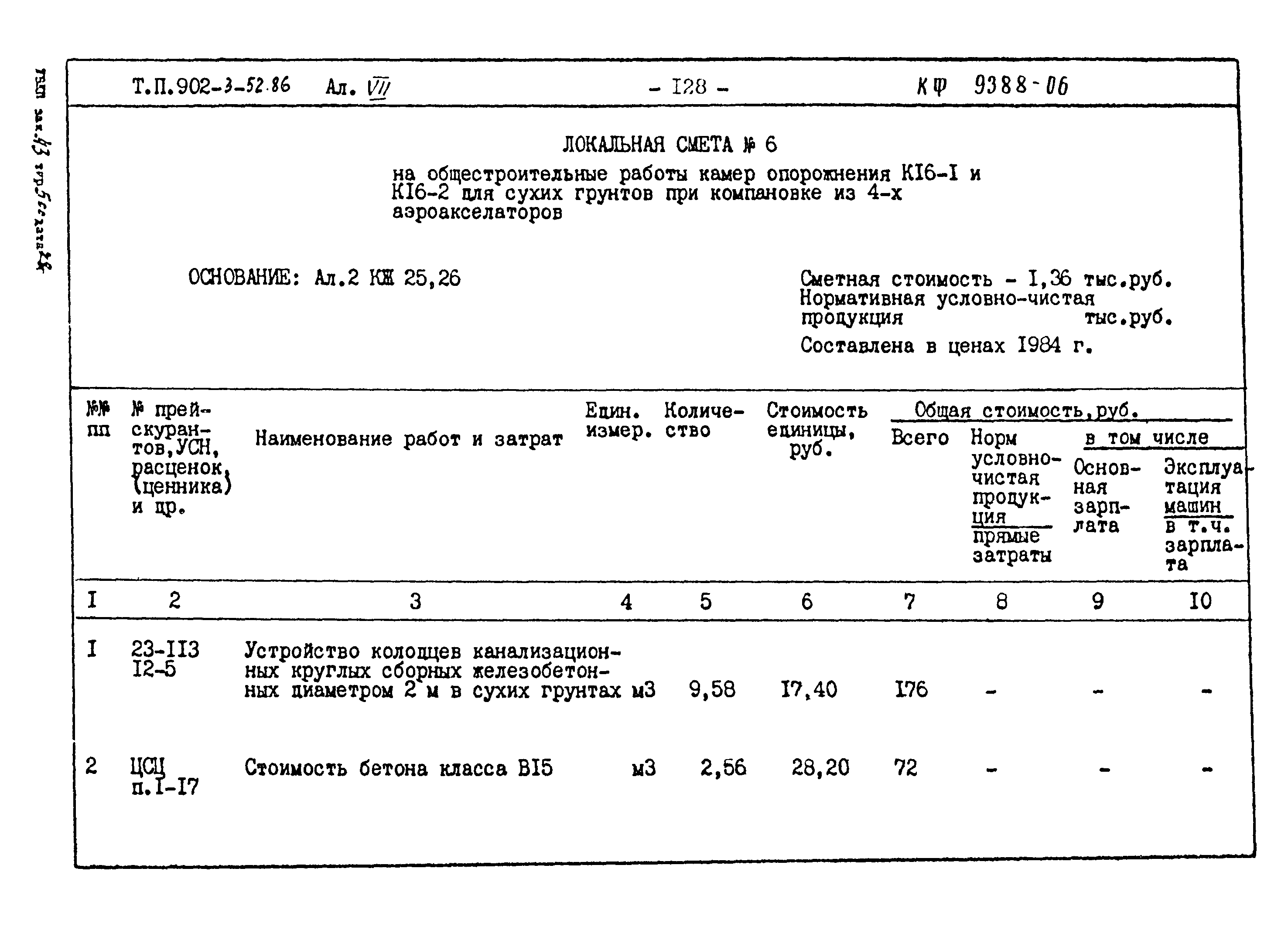 Типовой проект 902-3-52.86