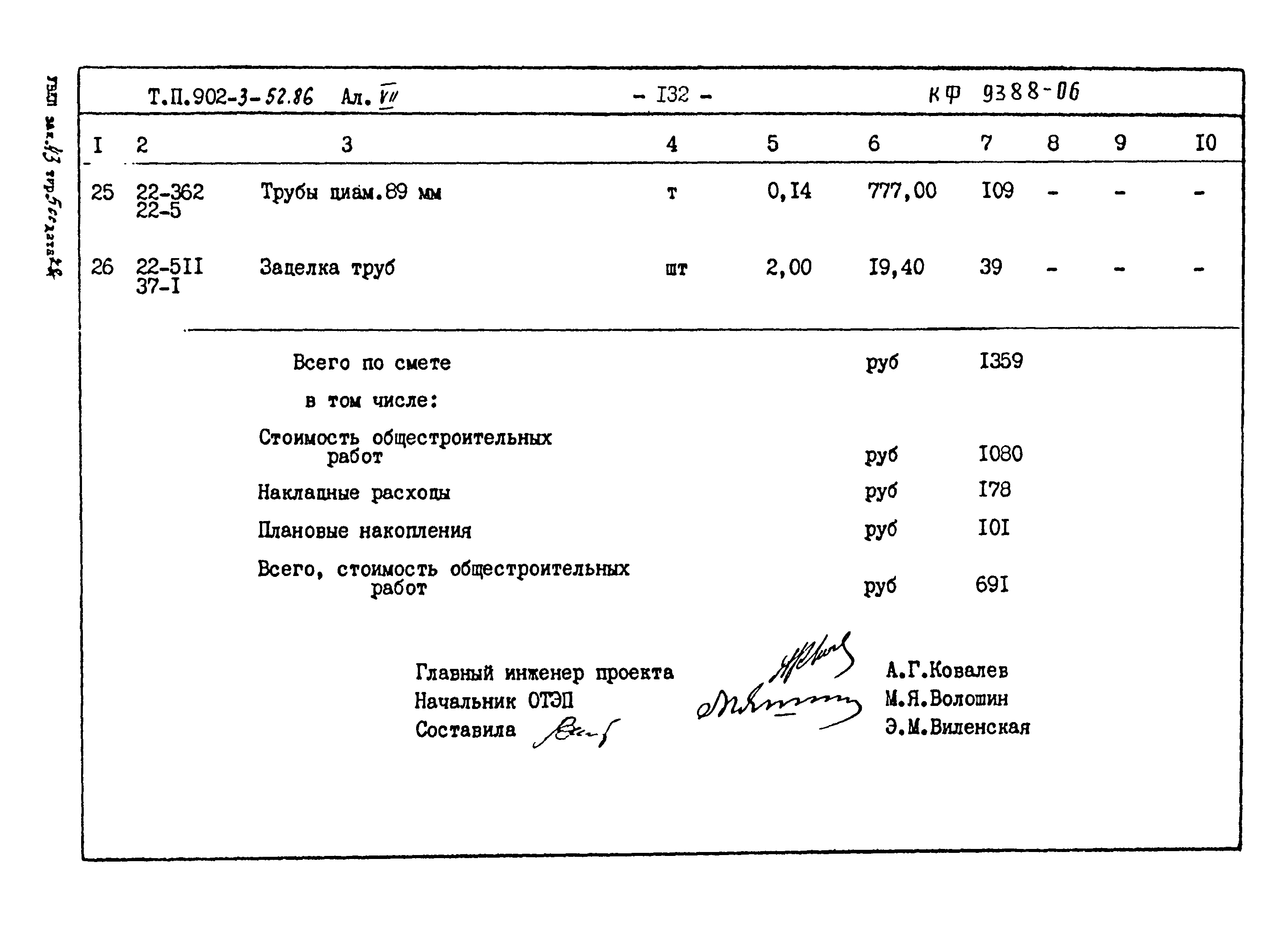 Типовой проект 902-3-52.86