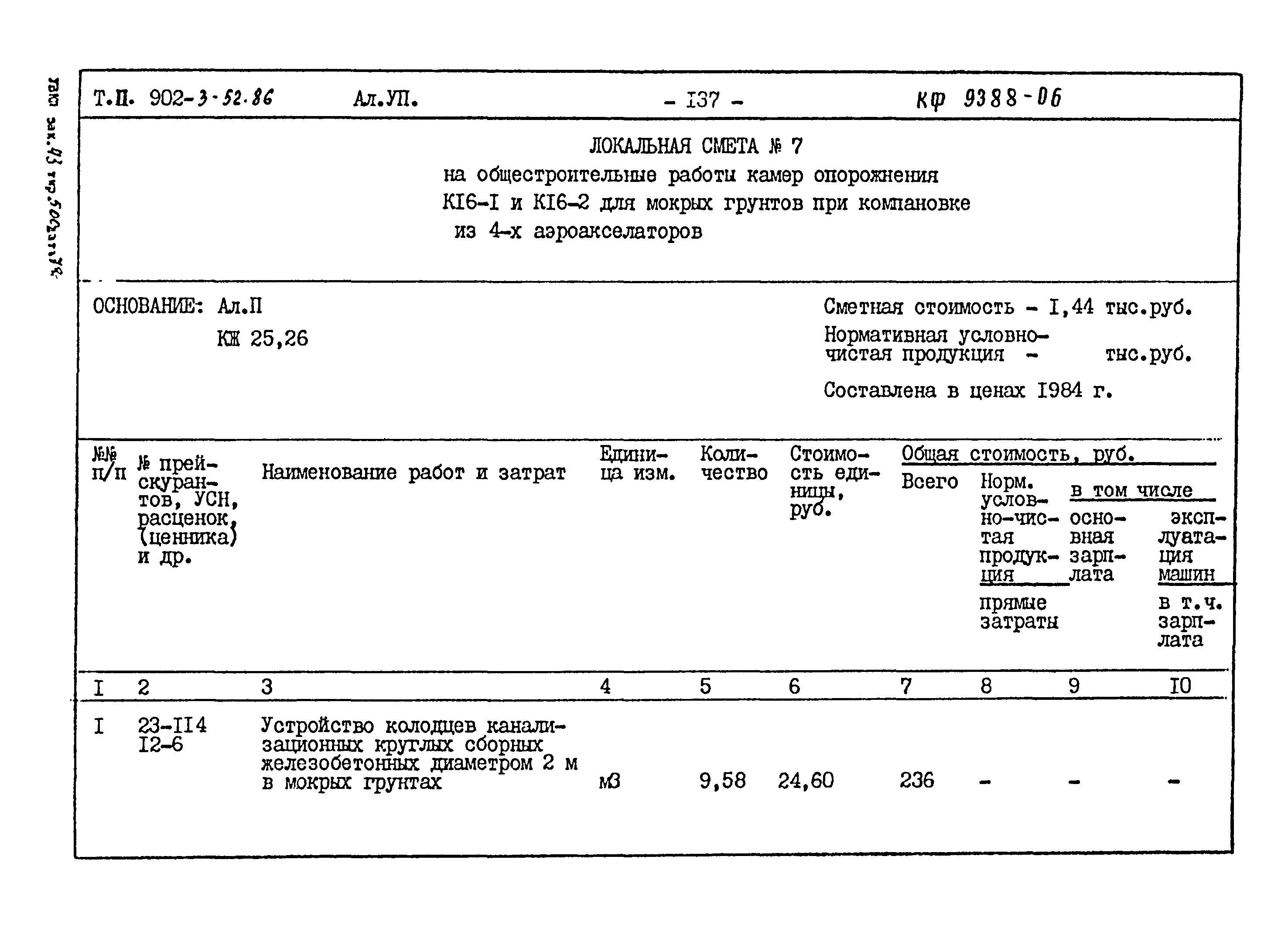 Типовой проект 902-3-52.86