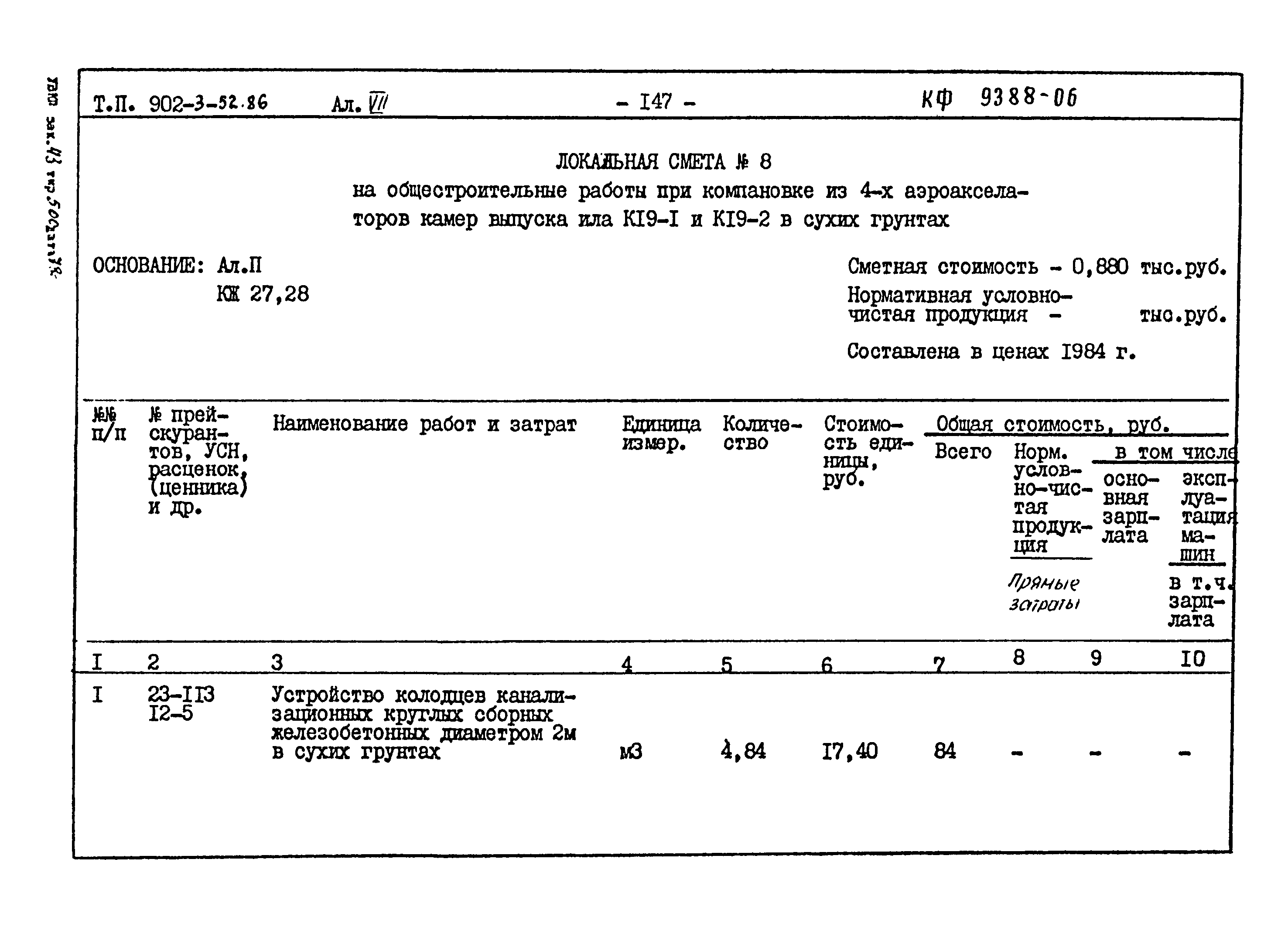 Типовой проект 902-3-52.86