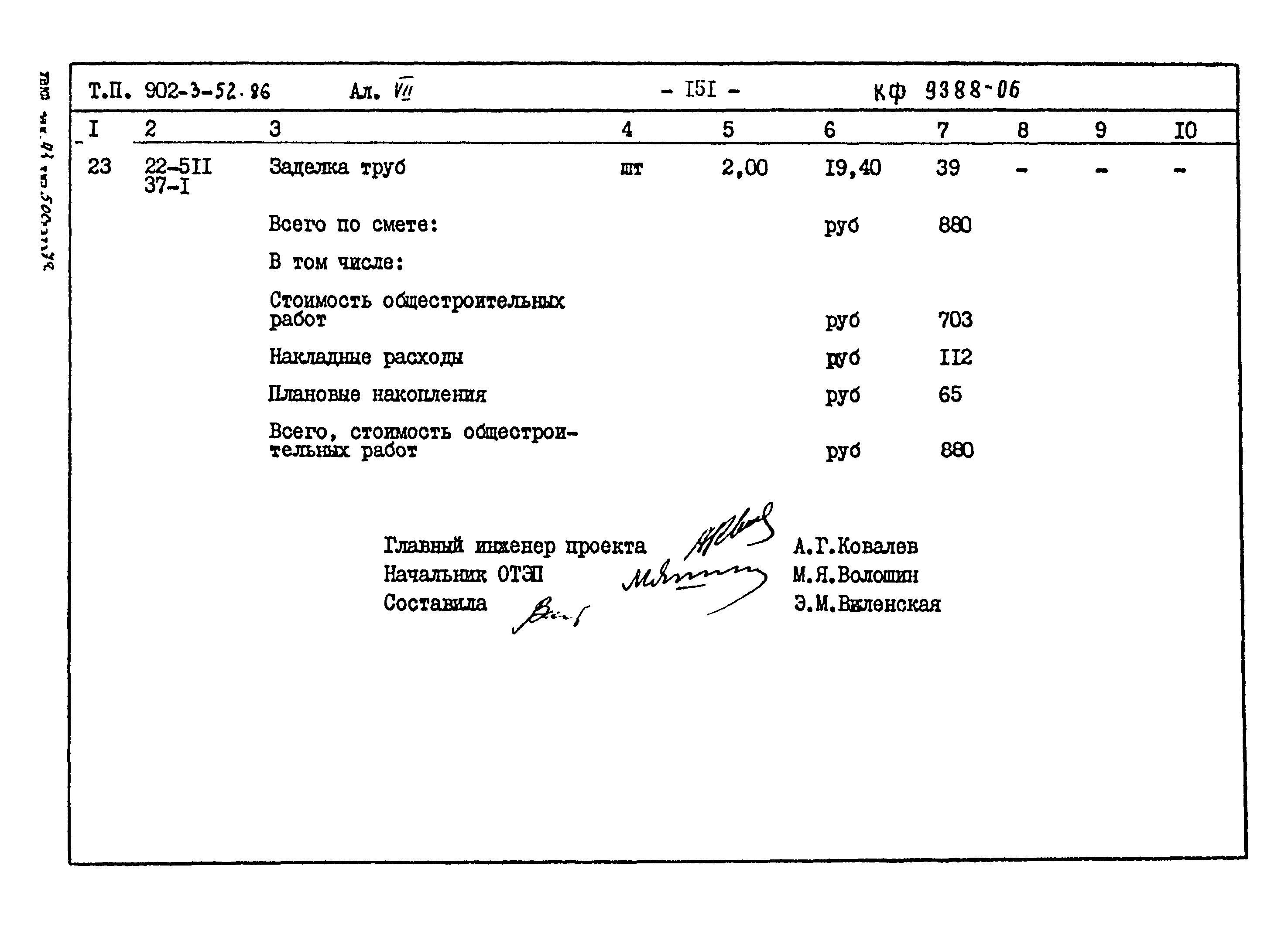 Типовой проект 902-3-52.86