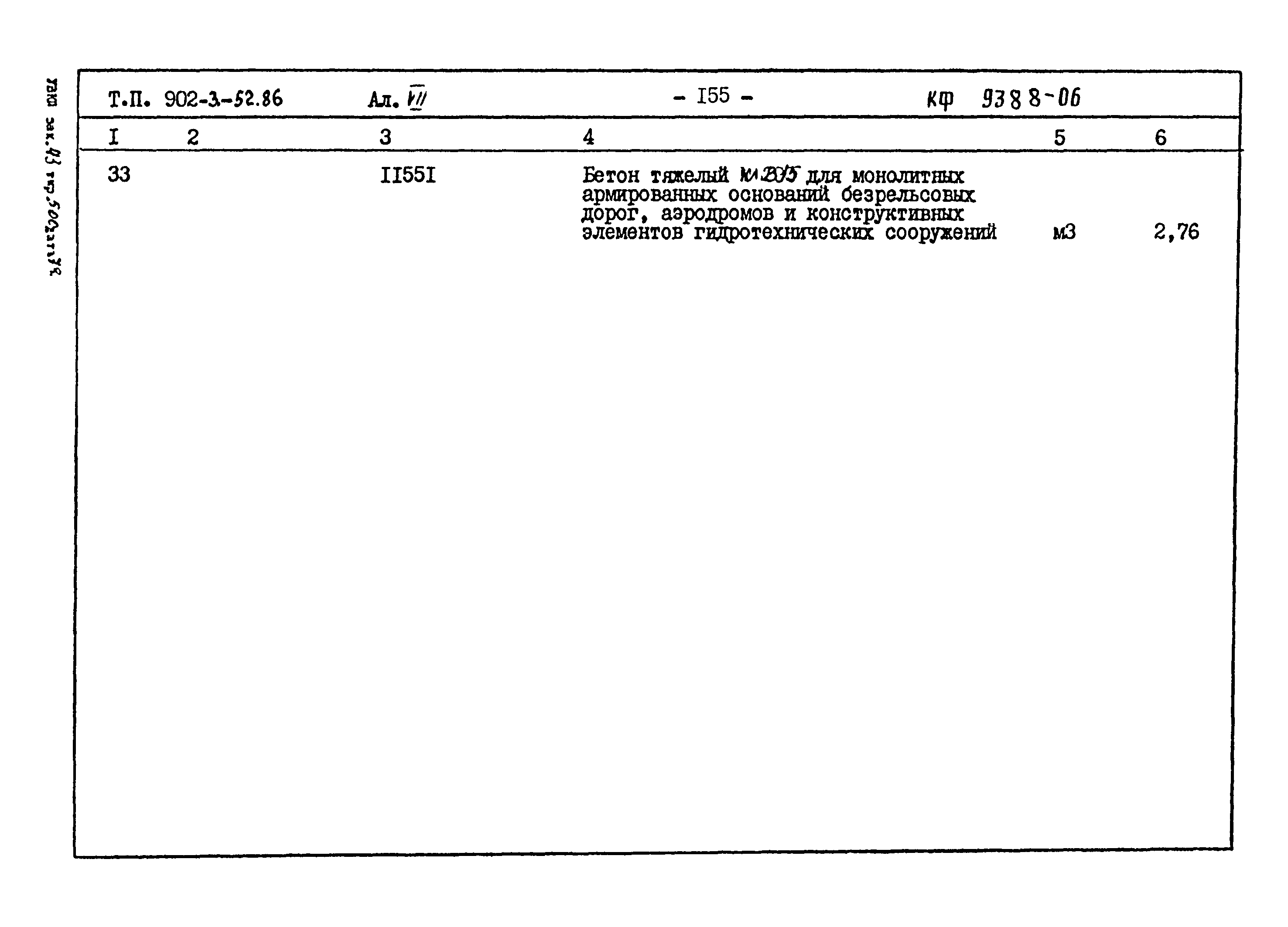 Типовой проект 902-3-52.86