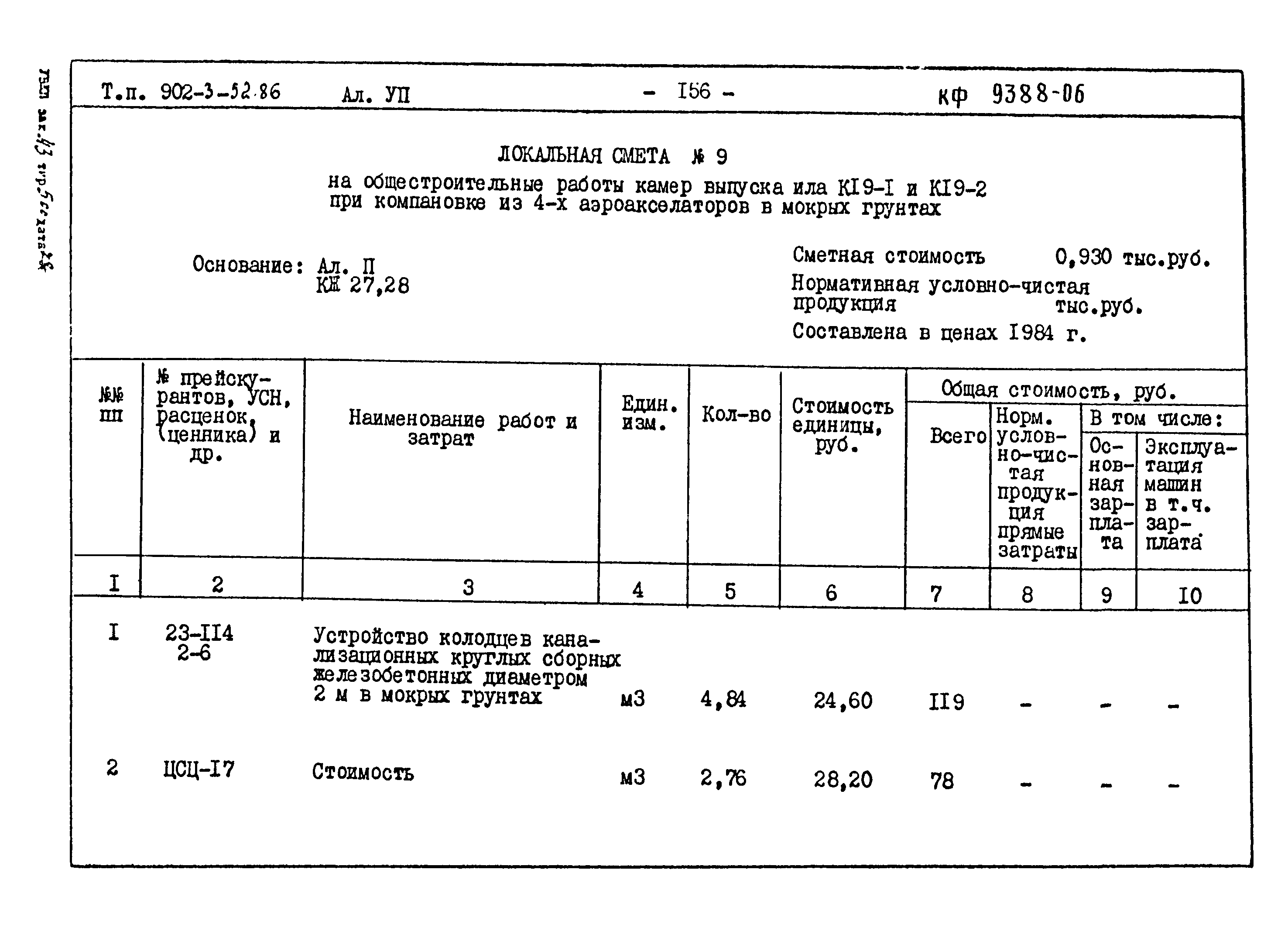 Типовой проект 902-3-52.86