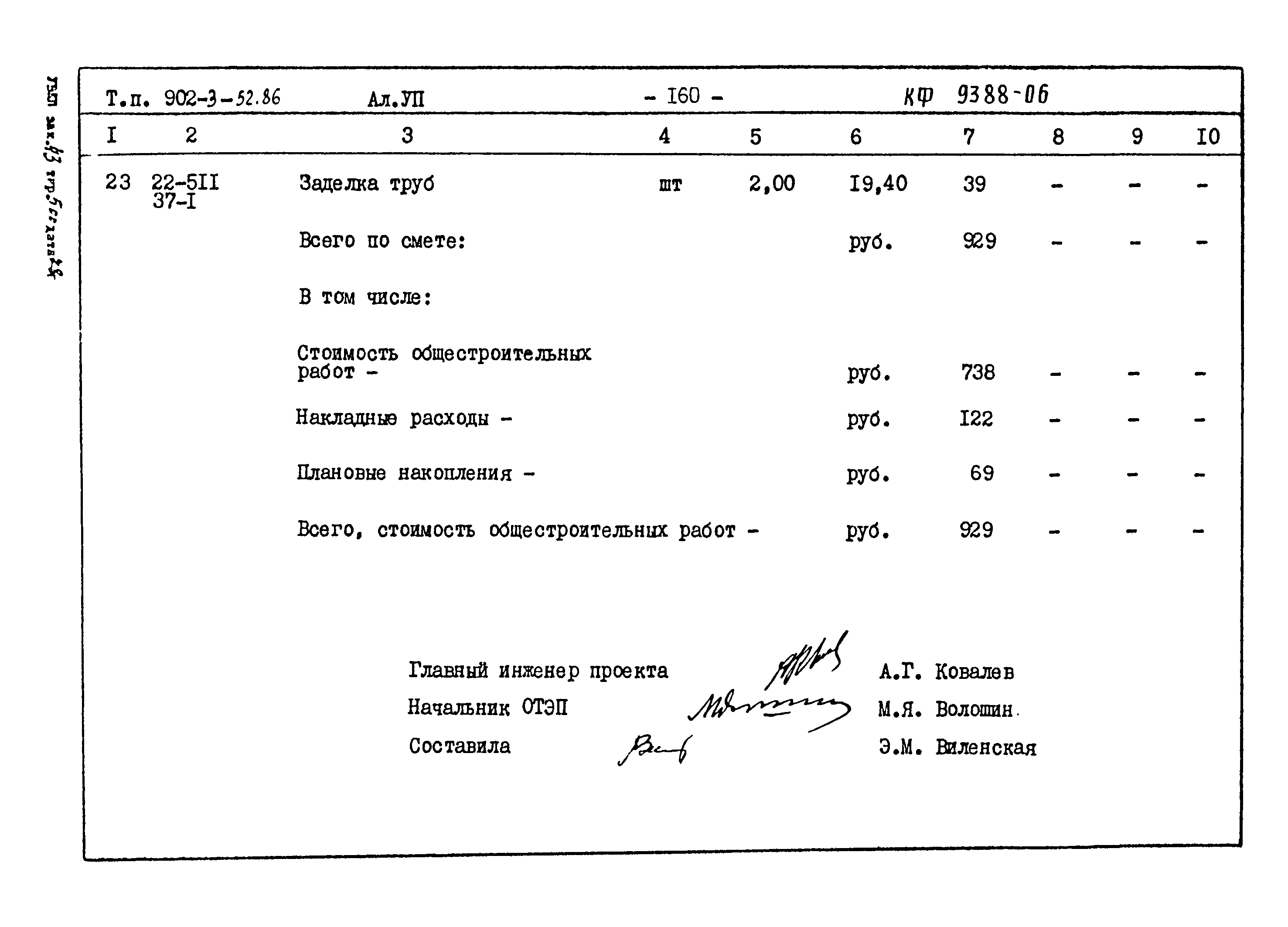 Типовой проект 902-3-52.86