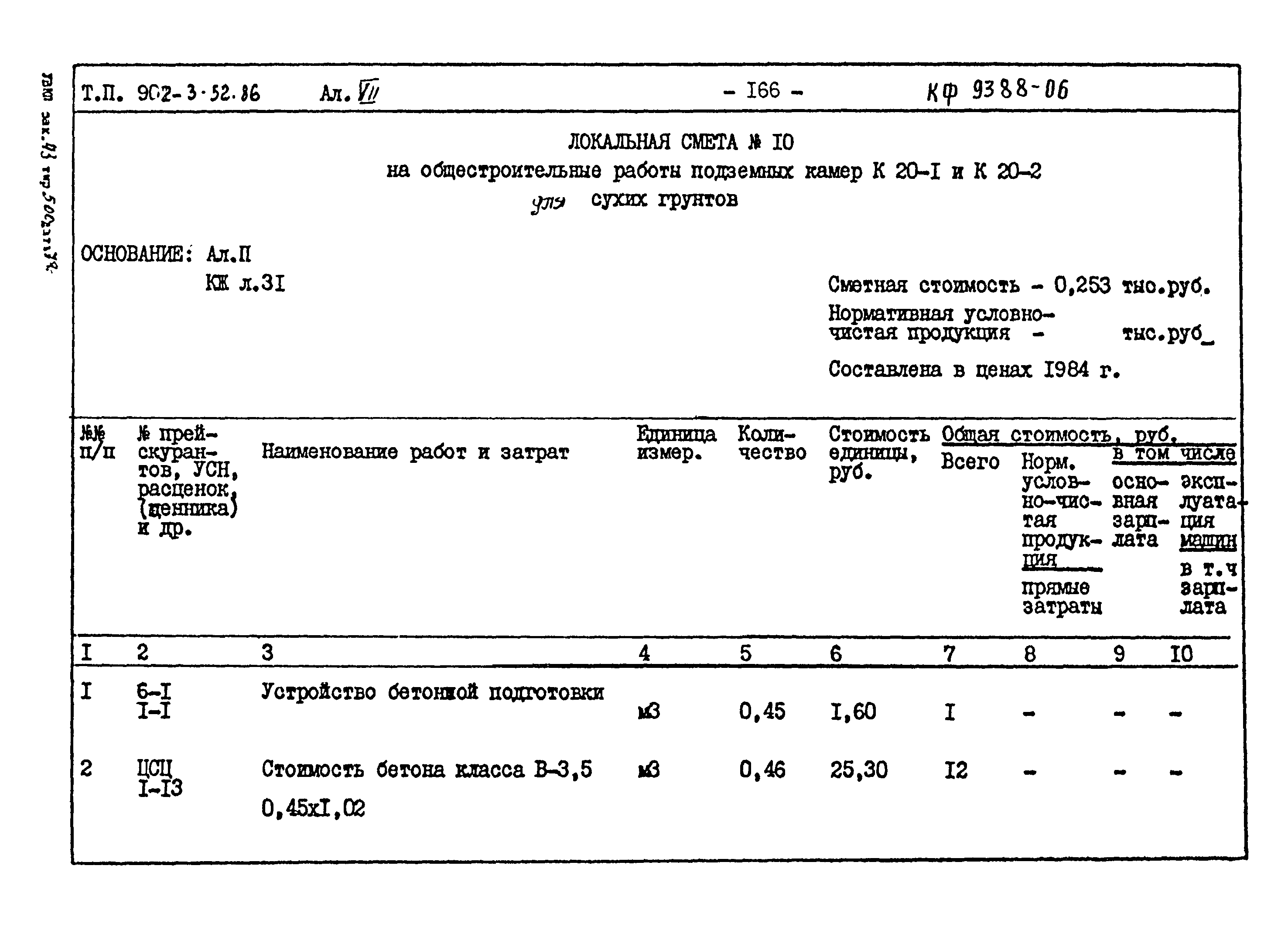 Типовой проект 902-3-52.86