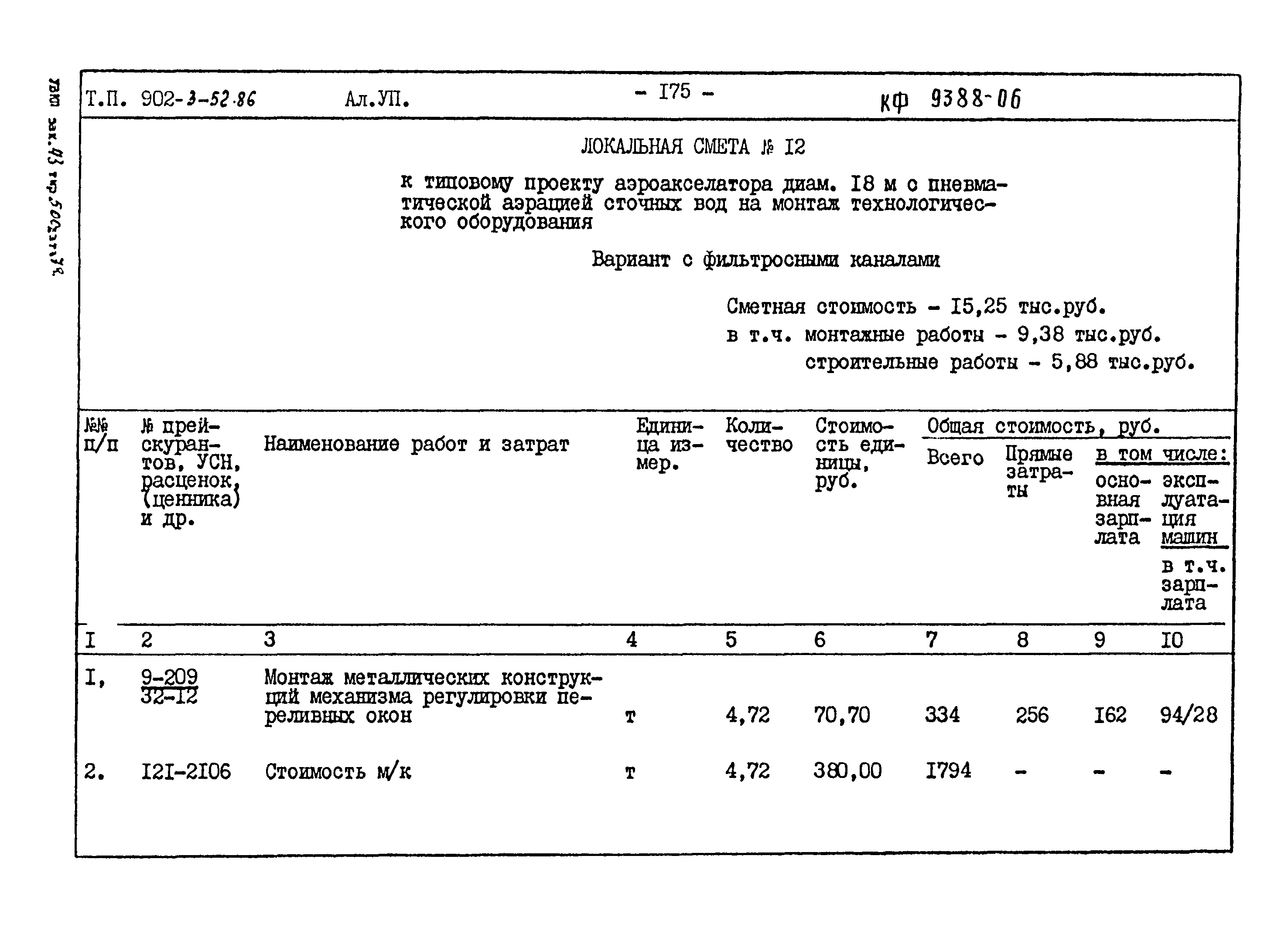 Типовой проект 902-3-52.86