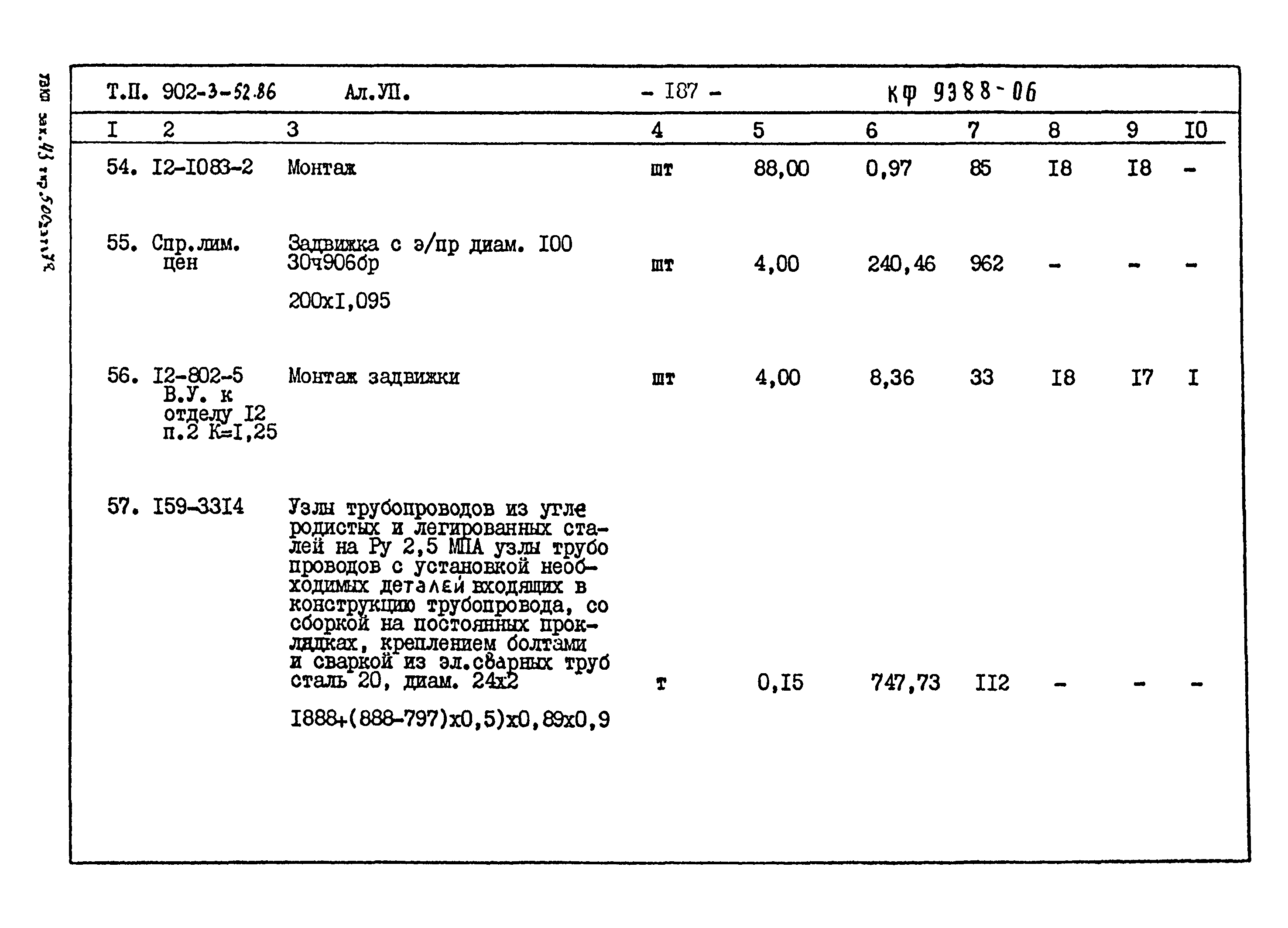 Типовой проект 902-3-52.86