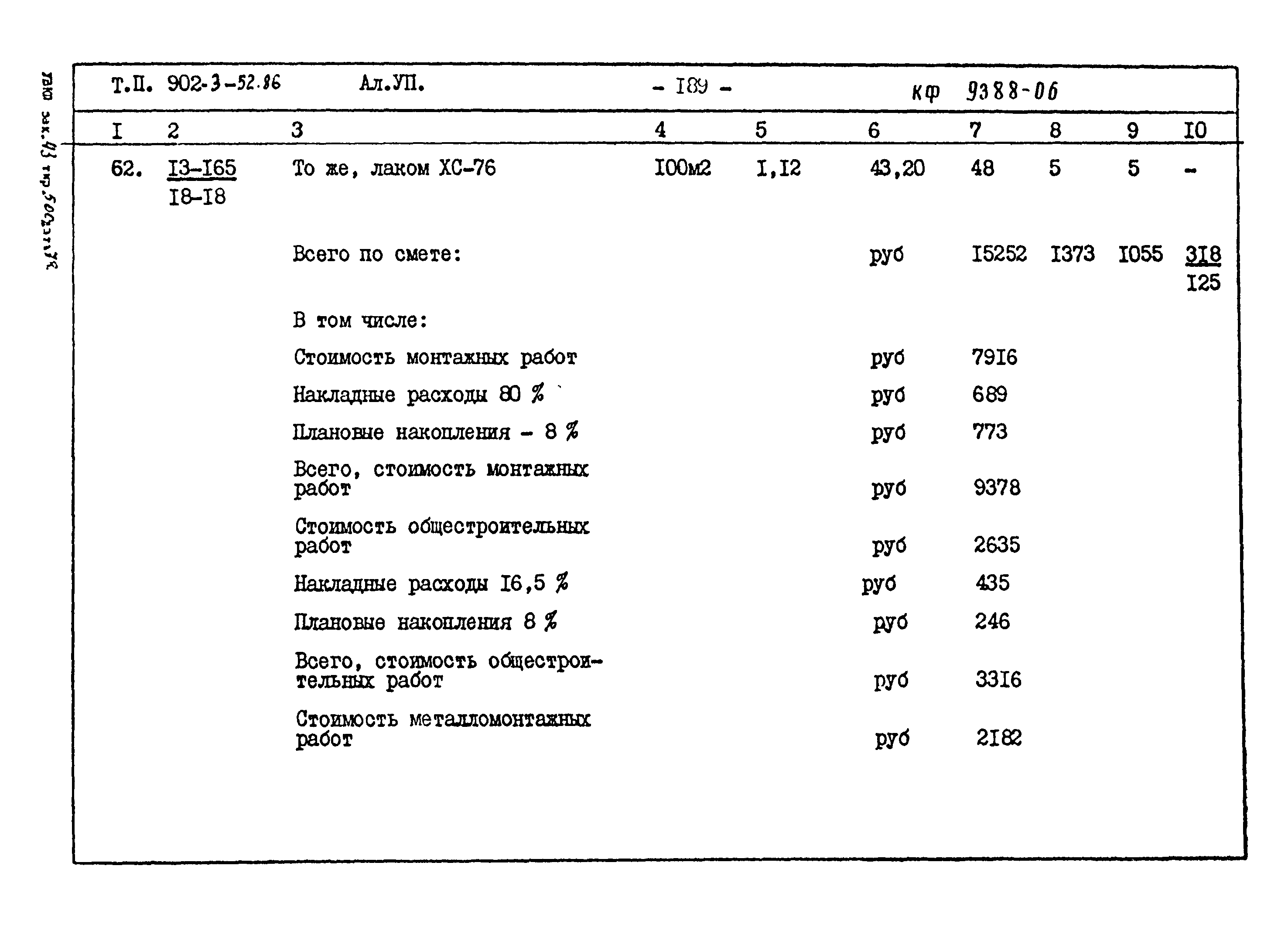 Типовой проект 902-3-52.86