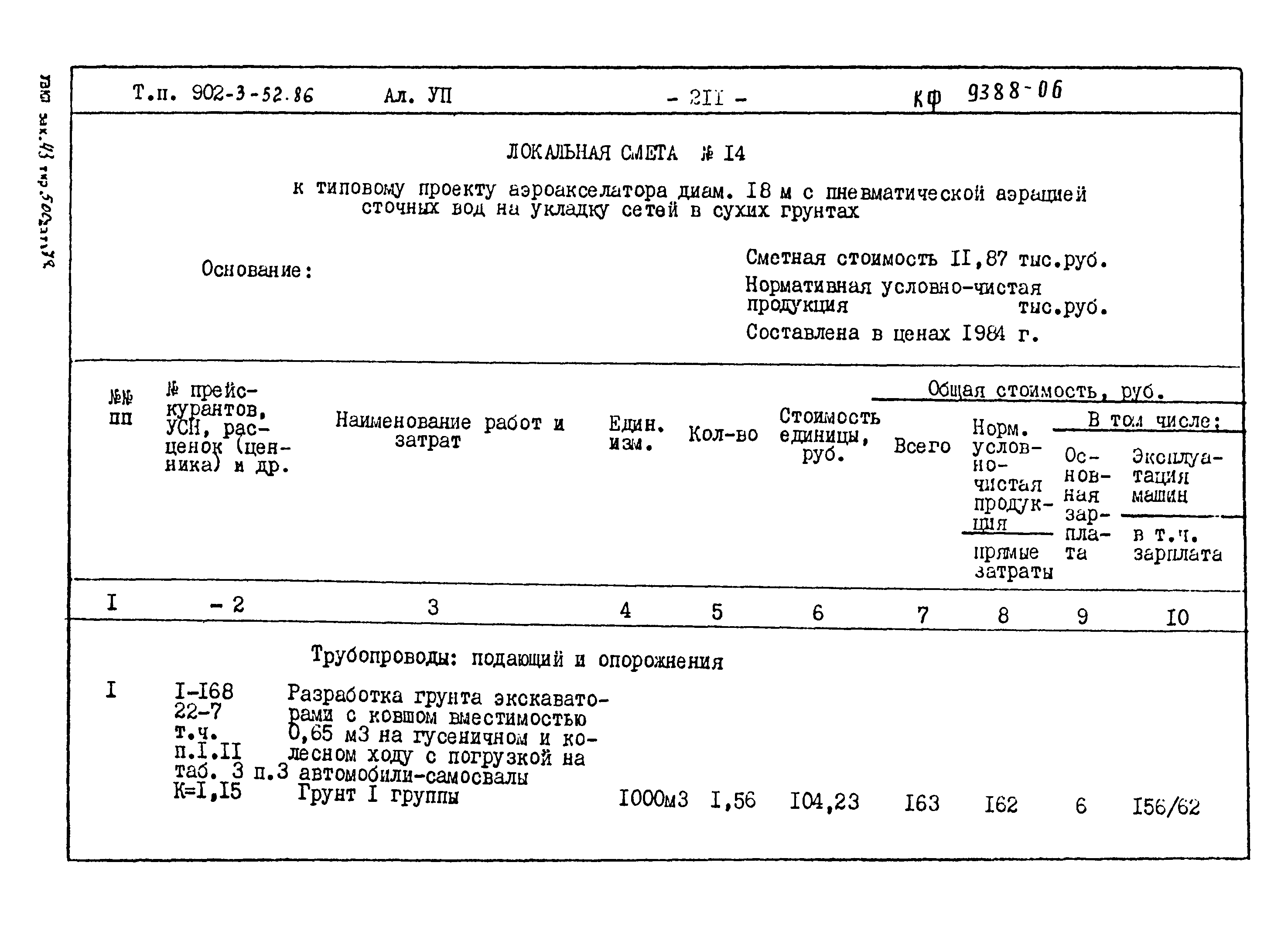 Типовой проект 902-3-52.86