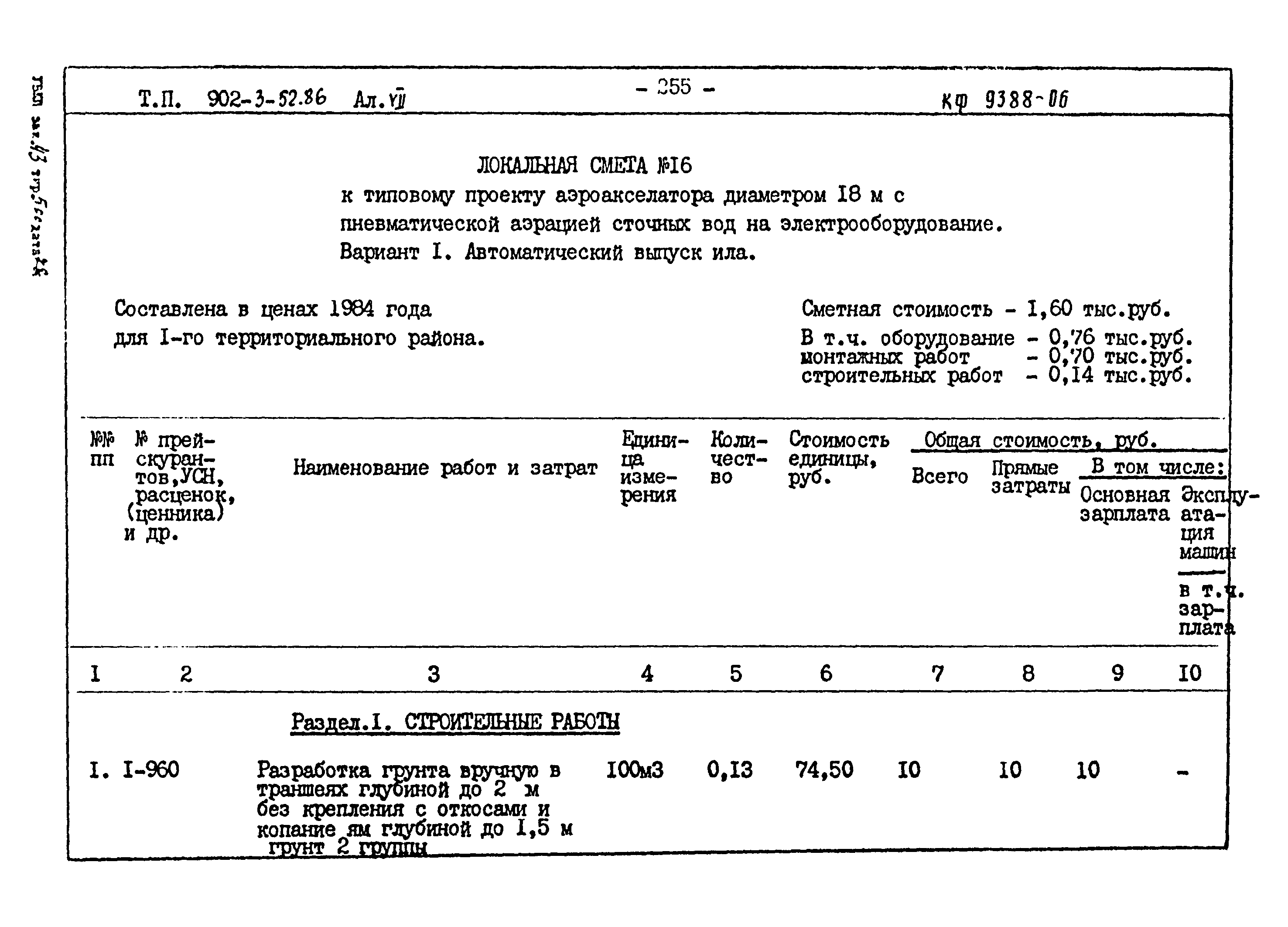 Типовой проект 902-3-52.86