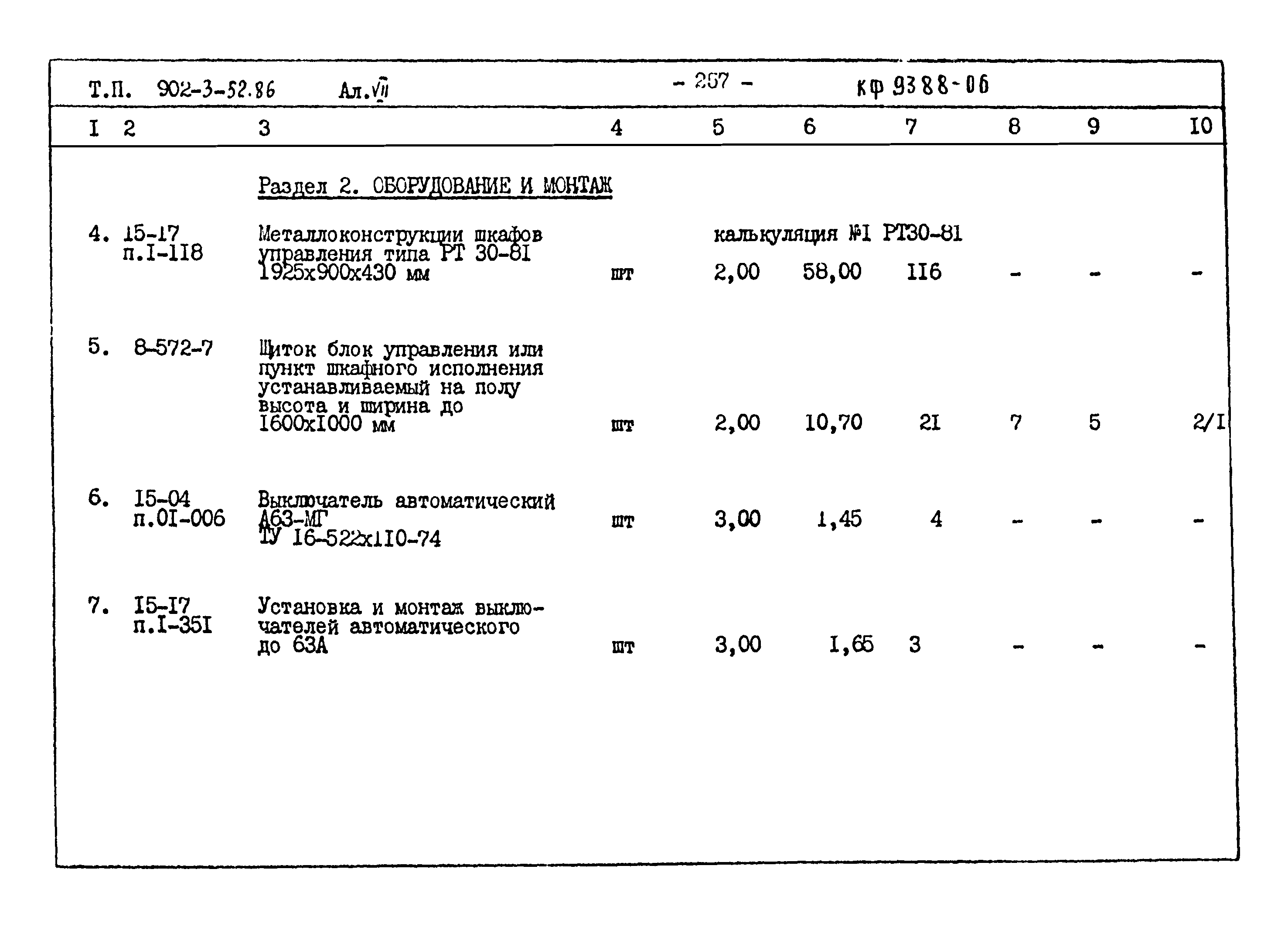 Типовой проект 902-3-52.86