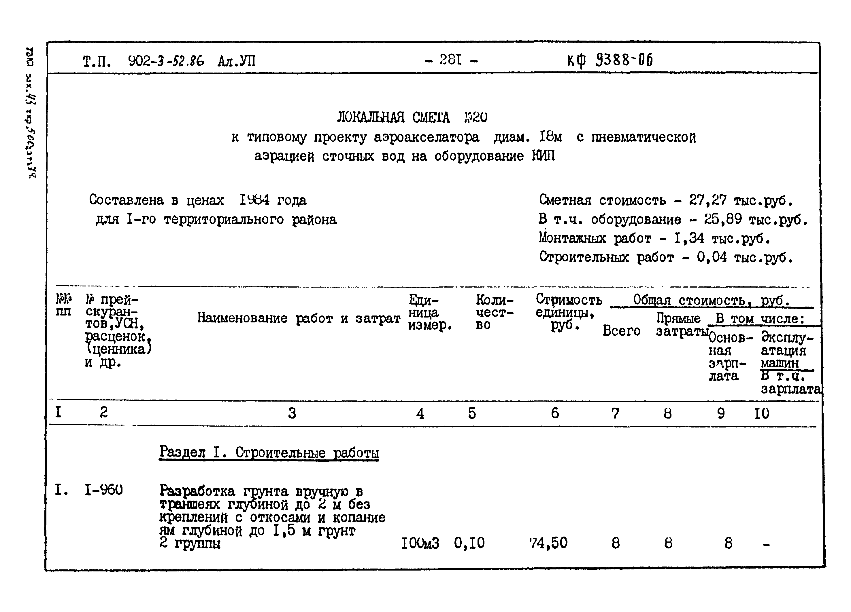Типовой проект 902-3-52.86