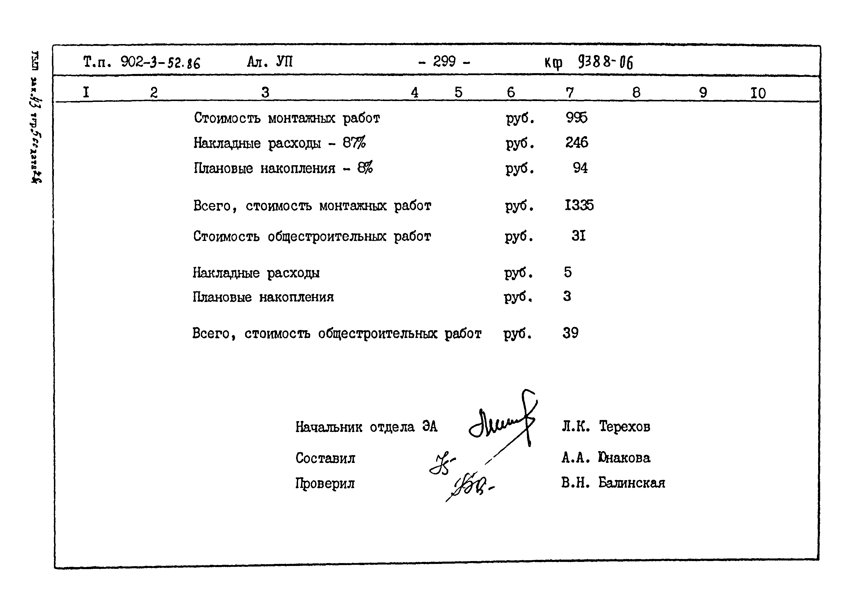 Типовой проект 902-3-52.86
