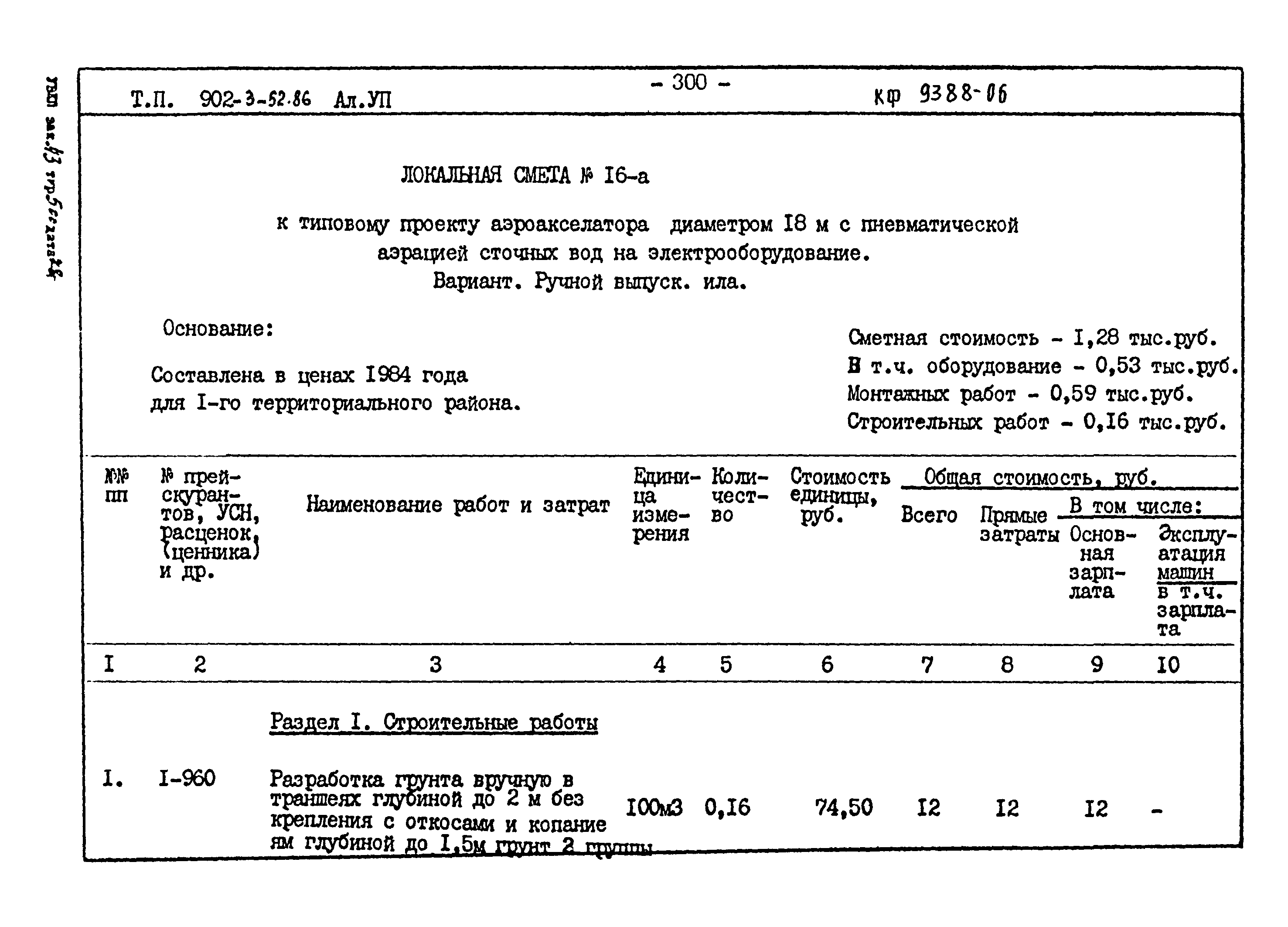 Типовой проект 902-3-52.86