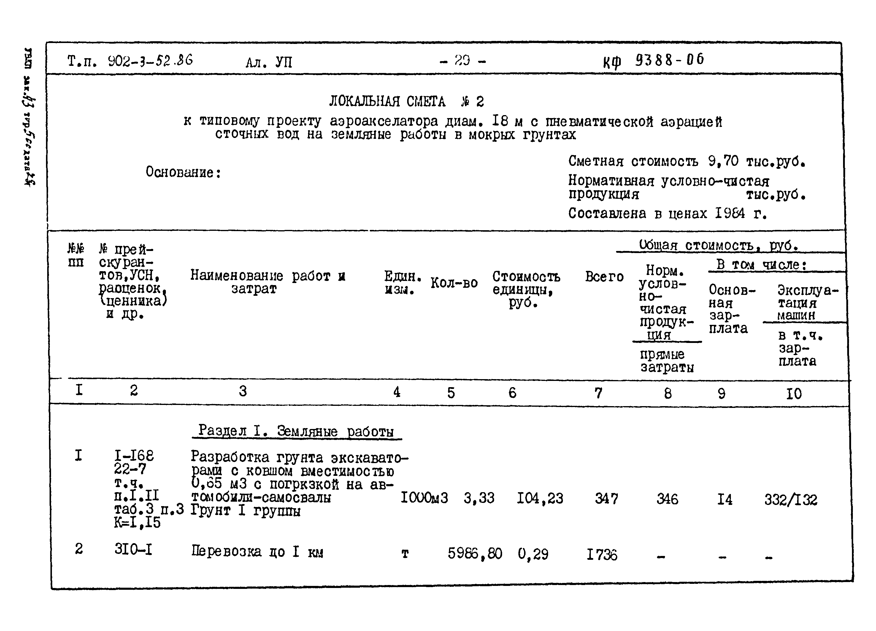 Типовой проект 902-3-52.86