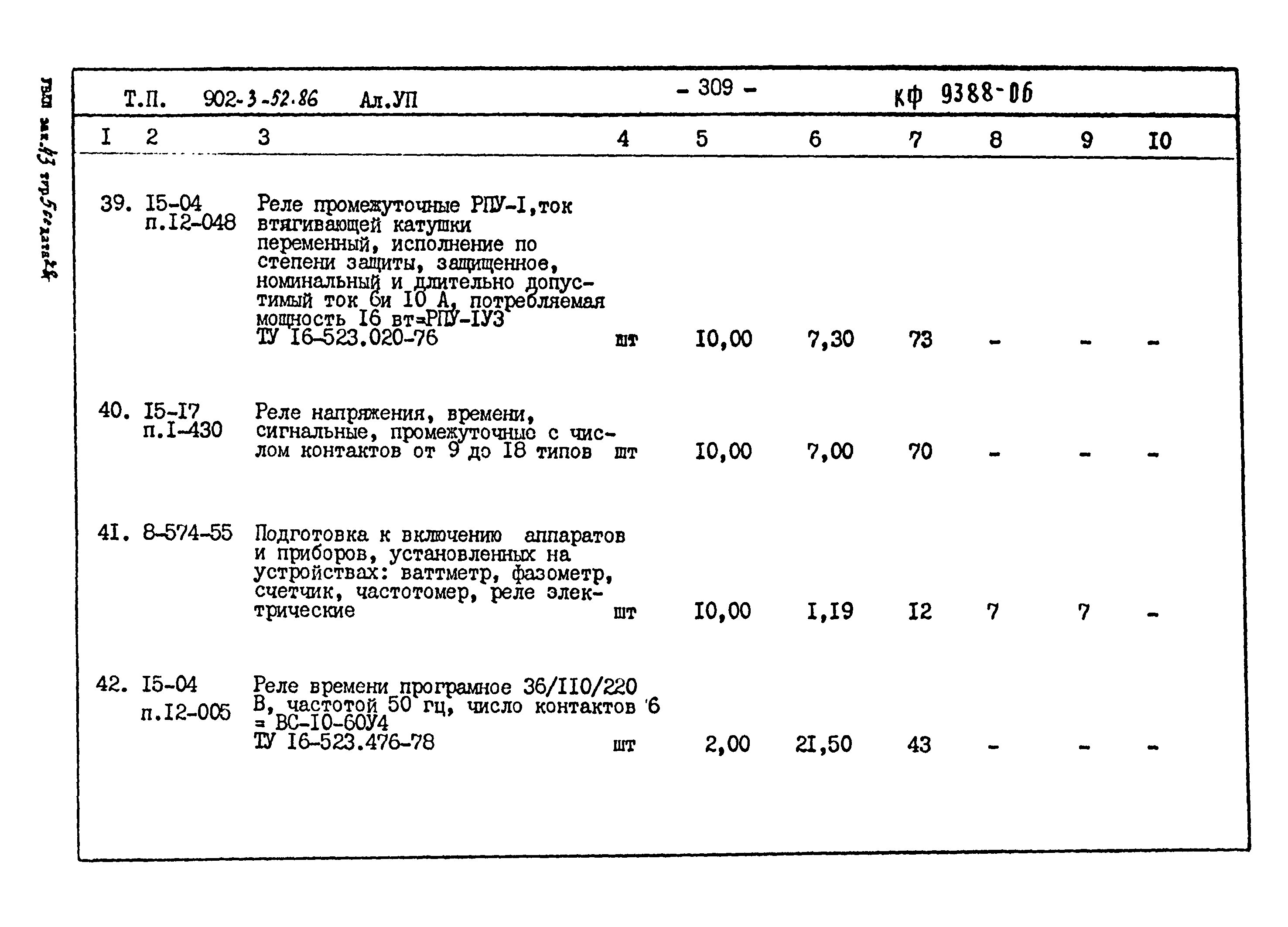 Типовой проект 902-3-52.86