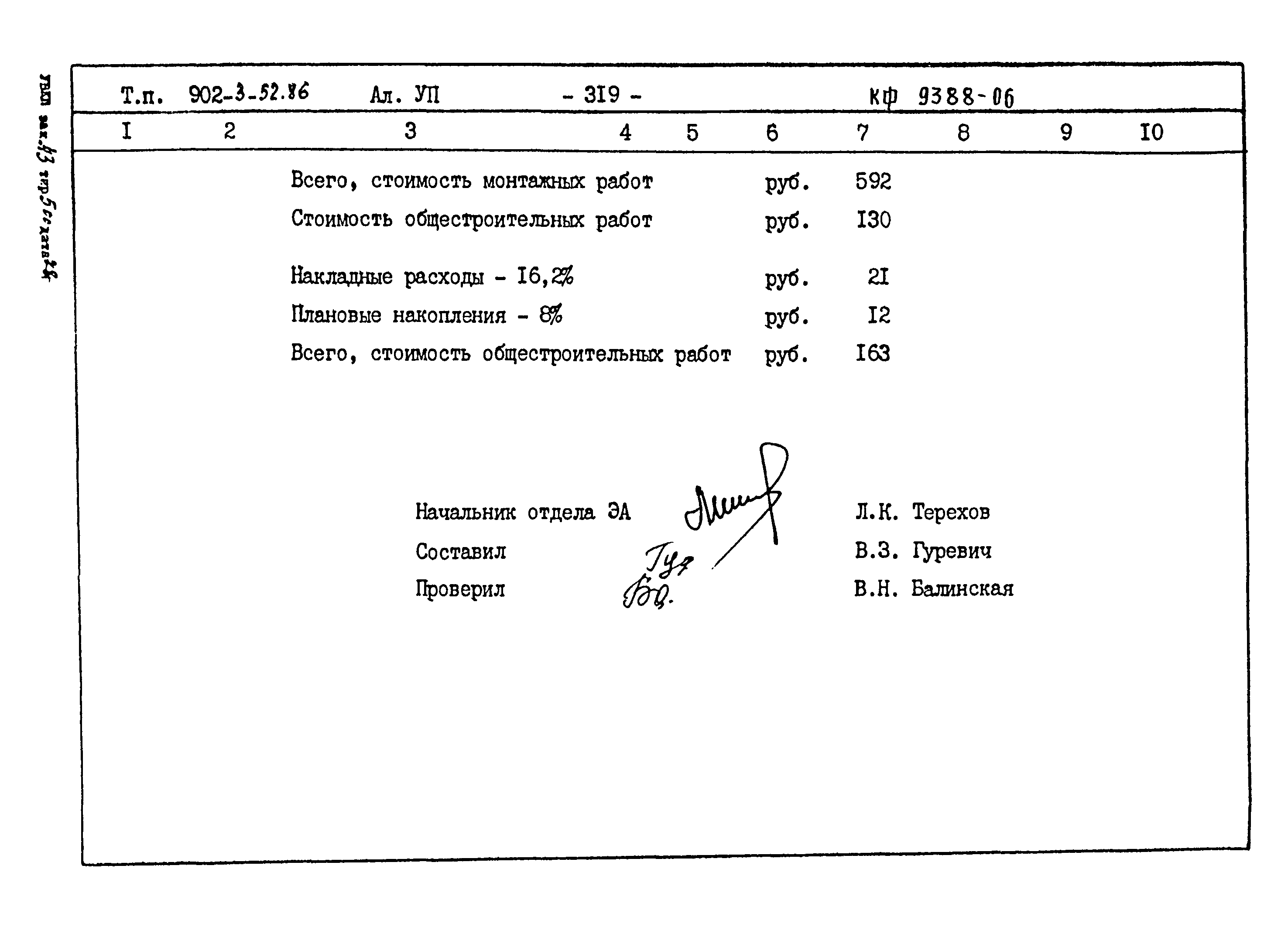 Типовой проект 902-3-52.86