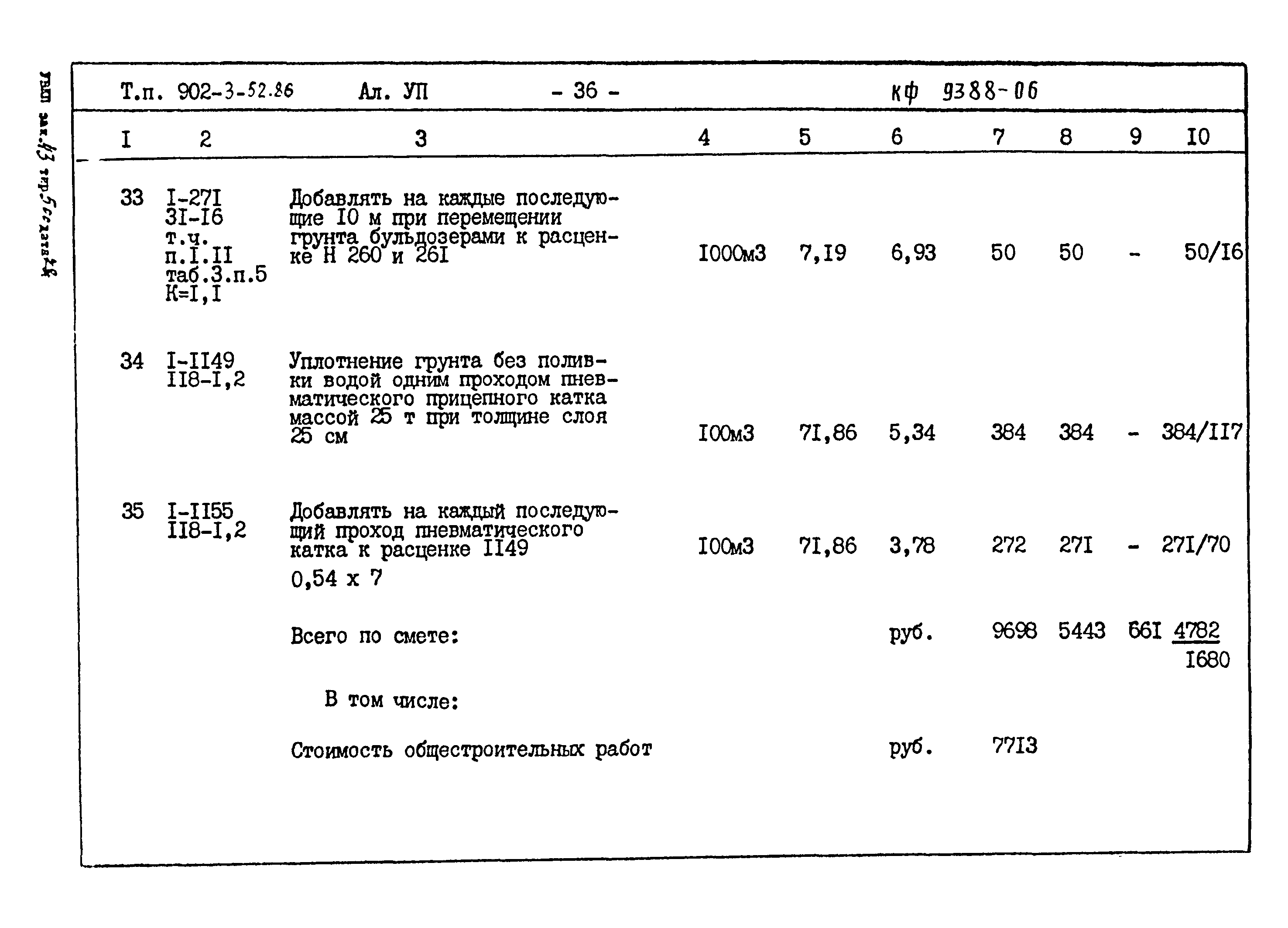 Типовой проект 902-3-52.86