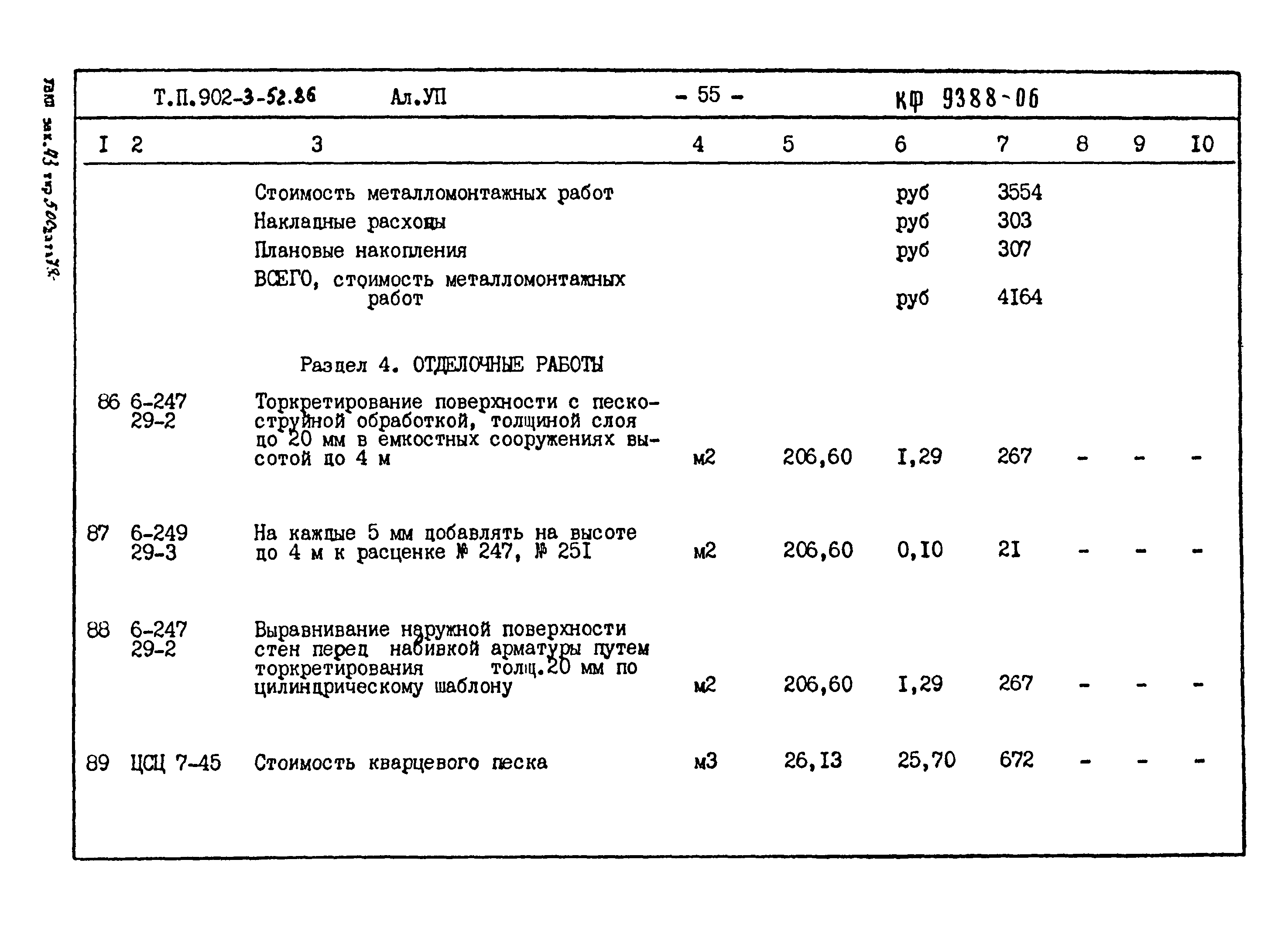 Типовой проект 902-3-52.86