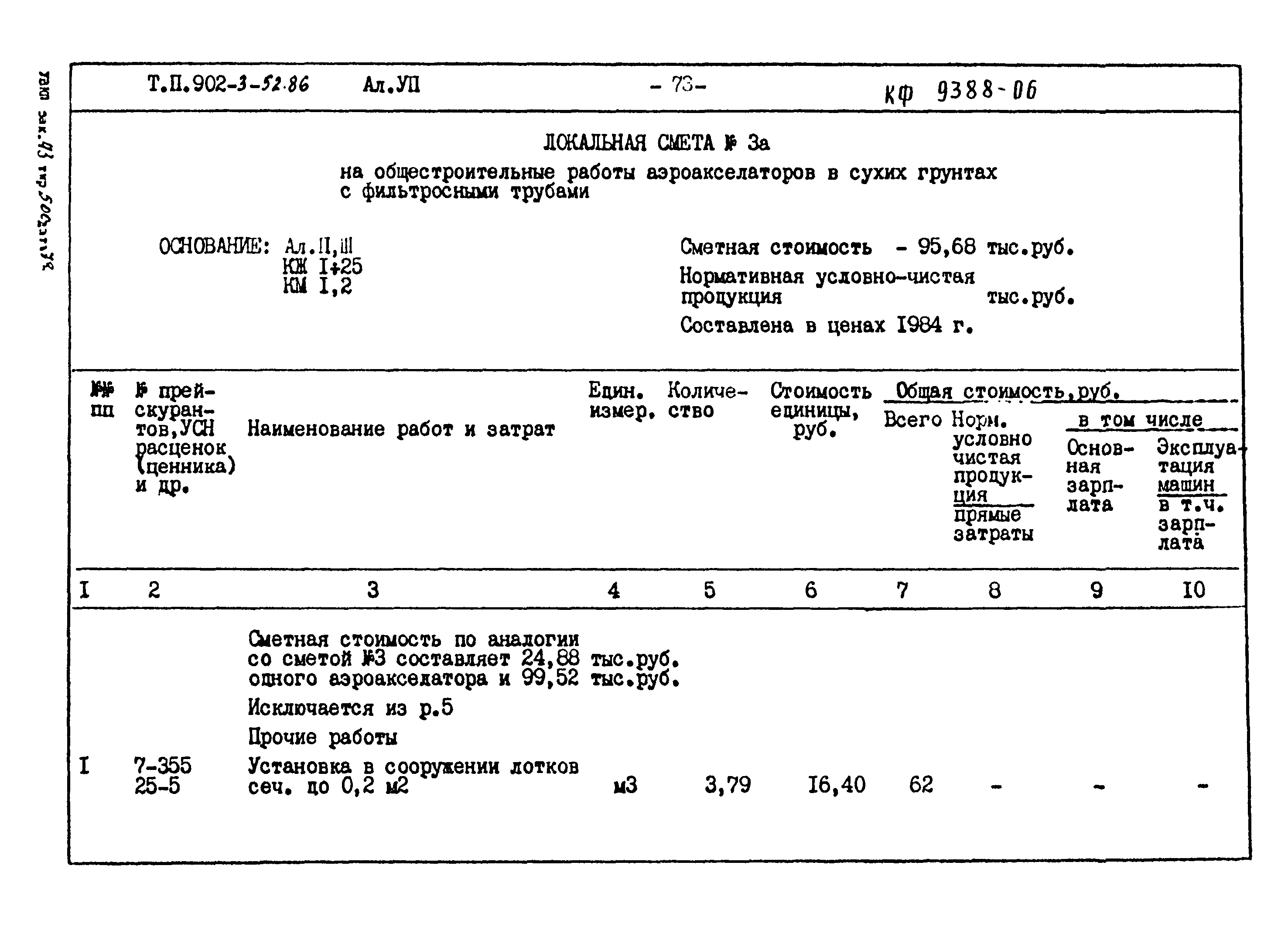 Типовой проект 902-3-52.86