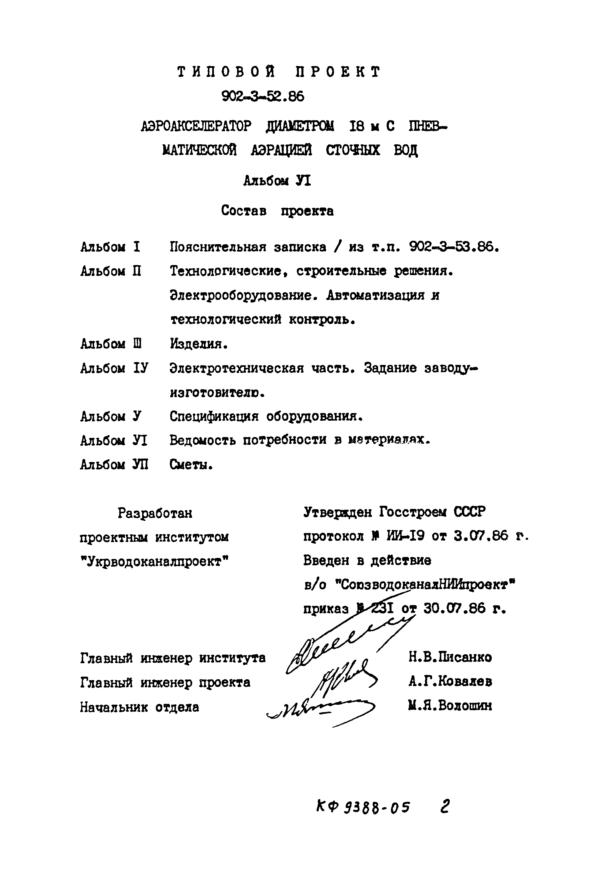 Типовой проект 902-3-52.86