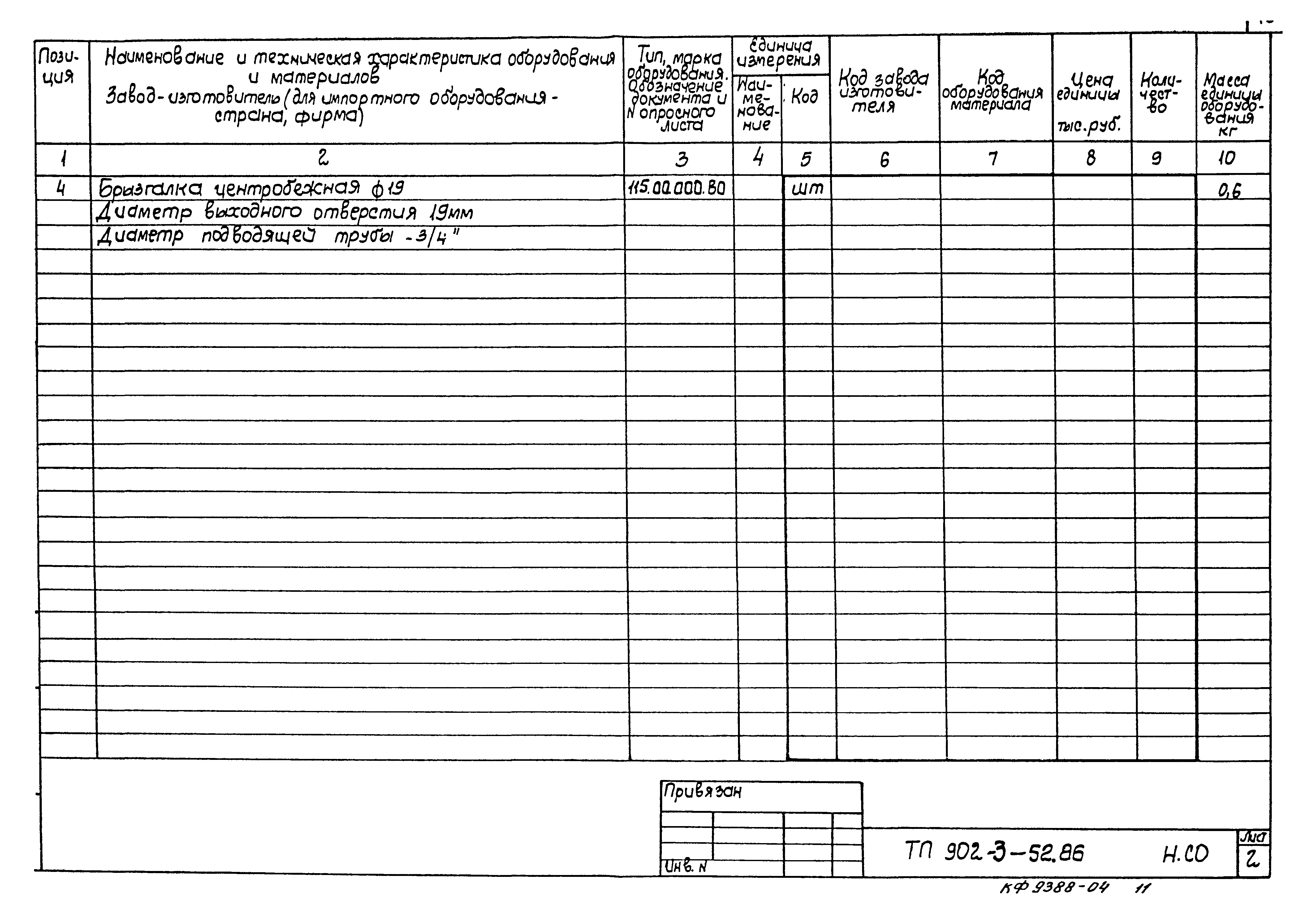Типовой проект 902-3-52.86