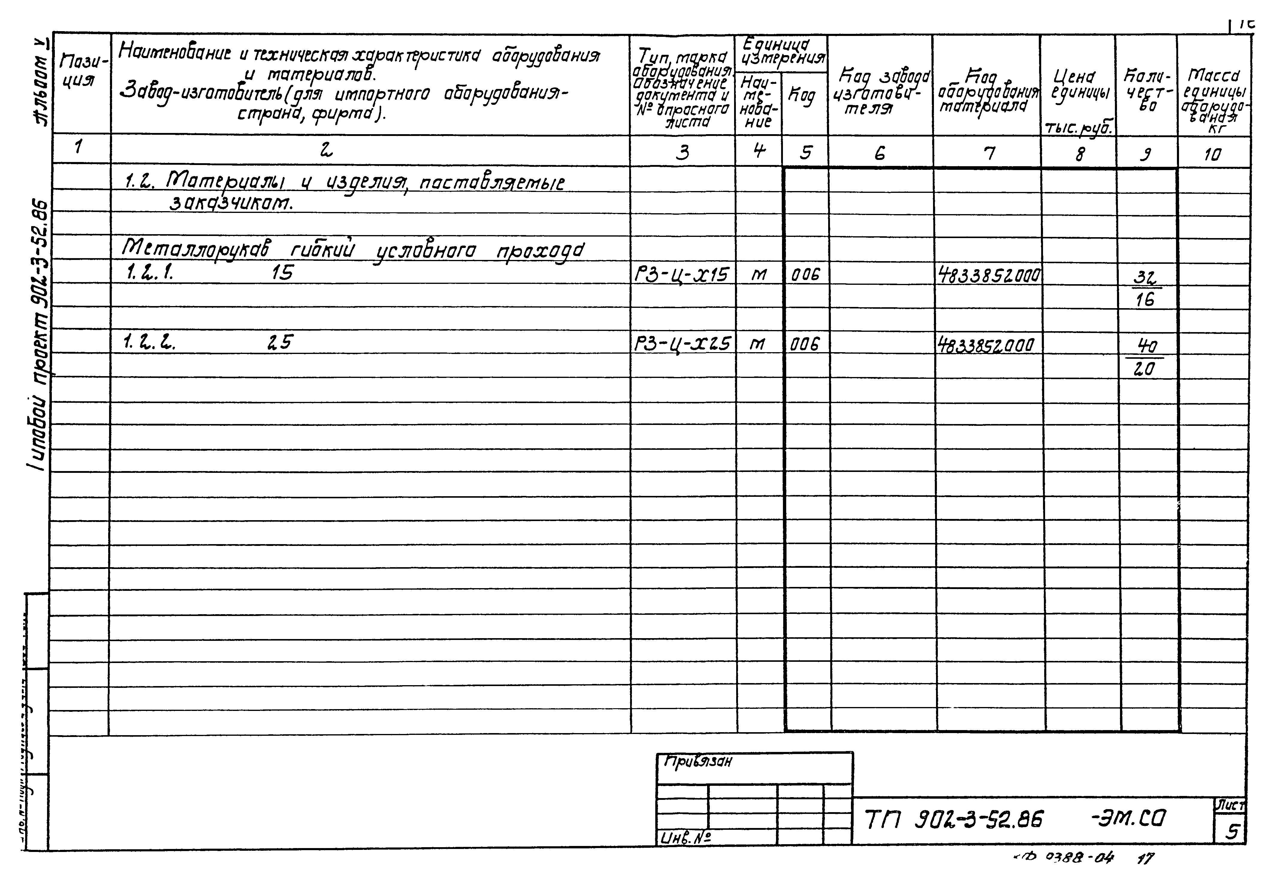 Типовой проект 902-3-52.86