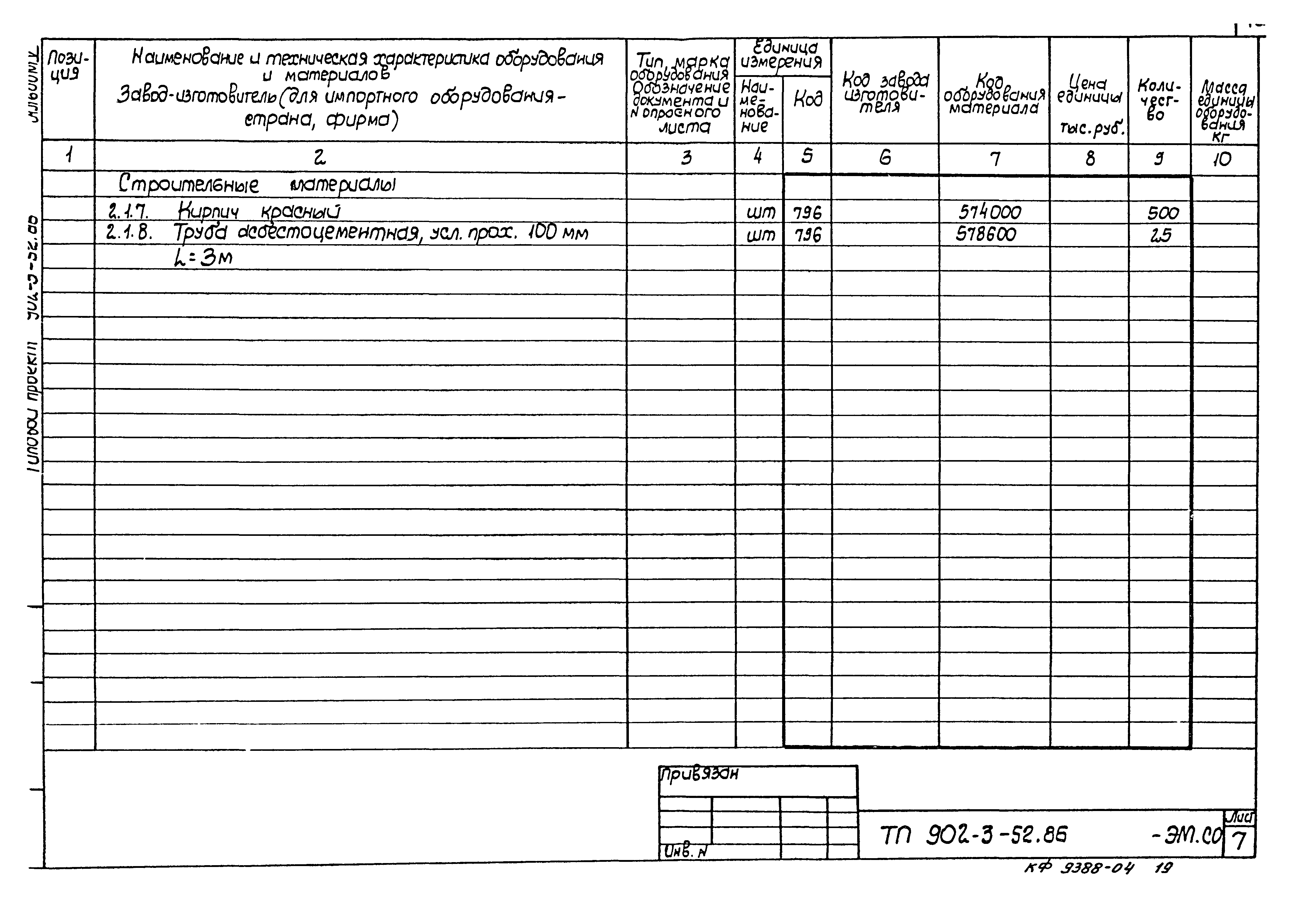 Типовой проект 902-3-52.86