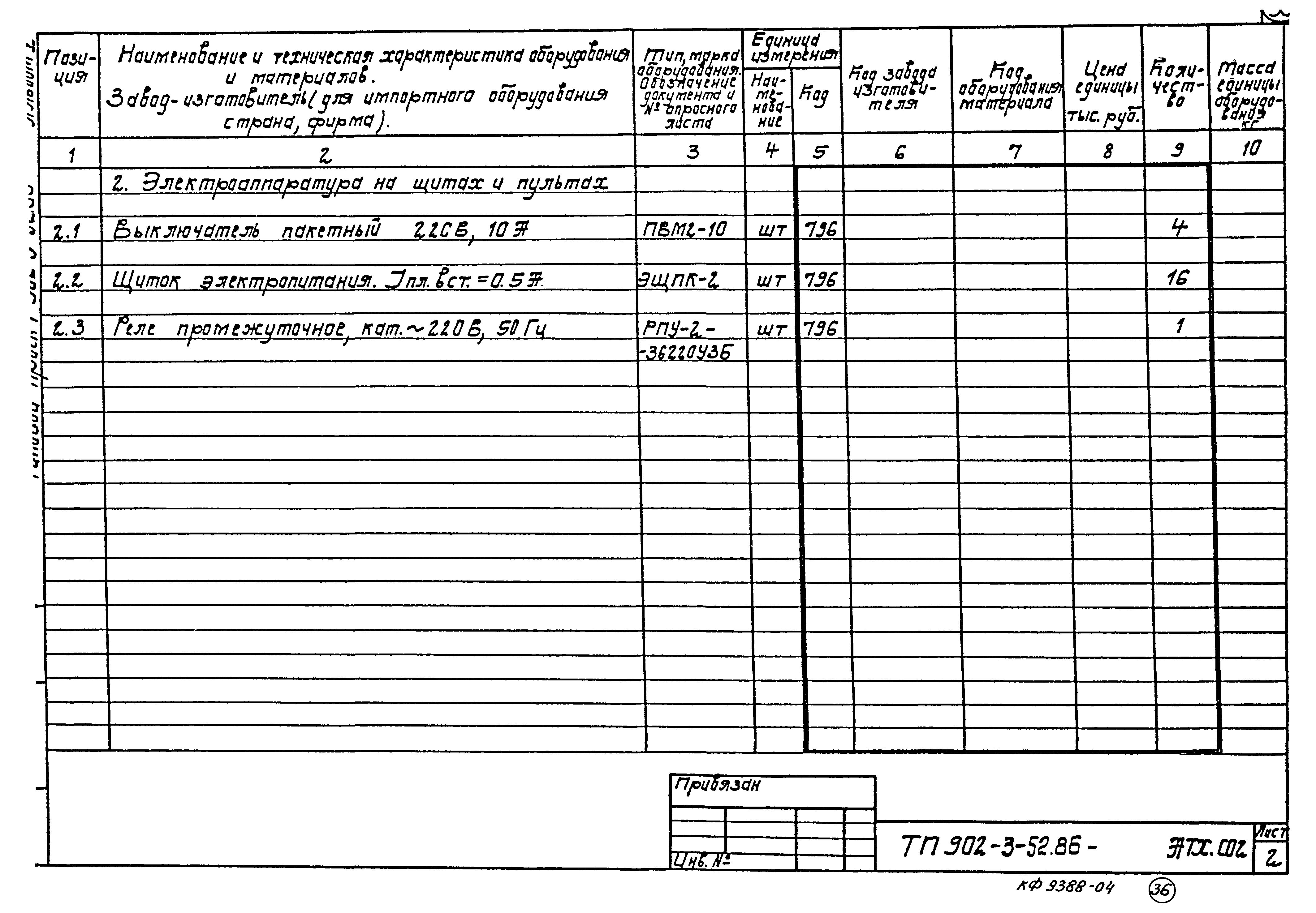 Типовой проект 902-3-52.86