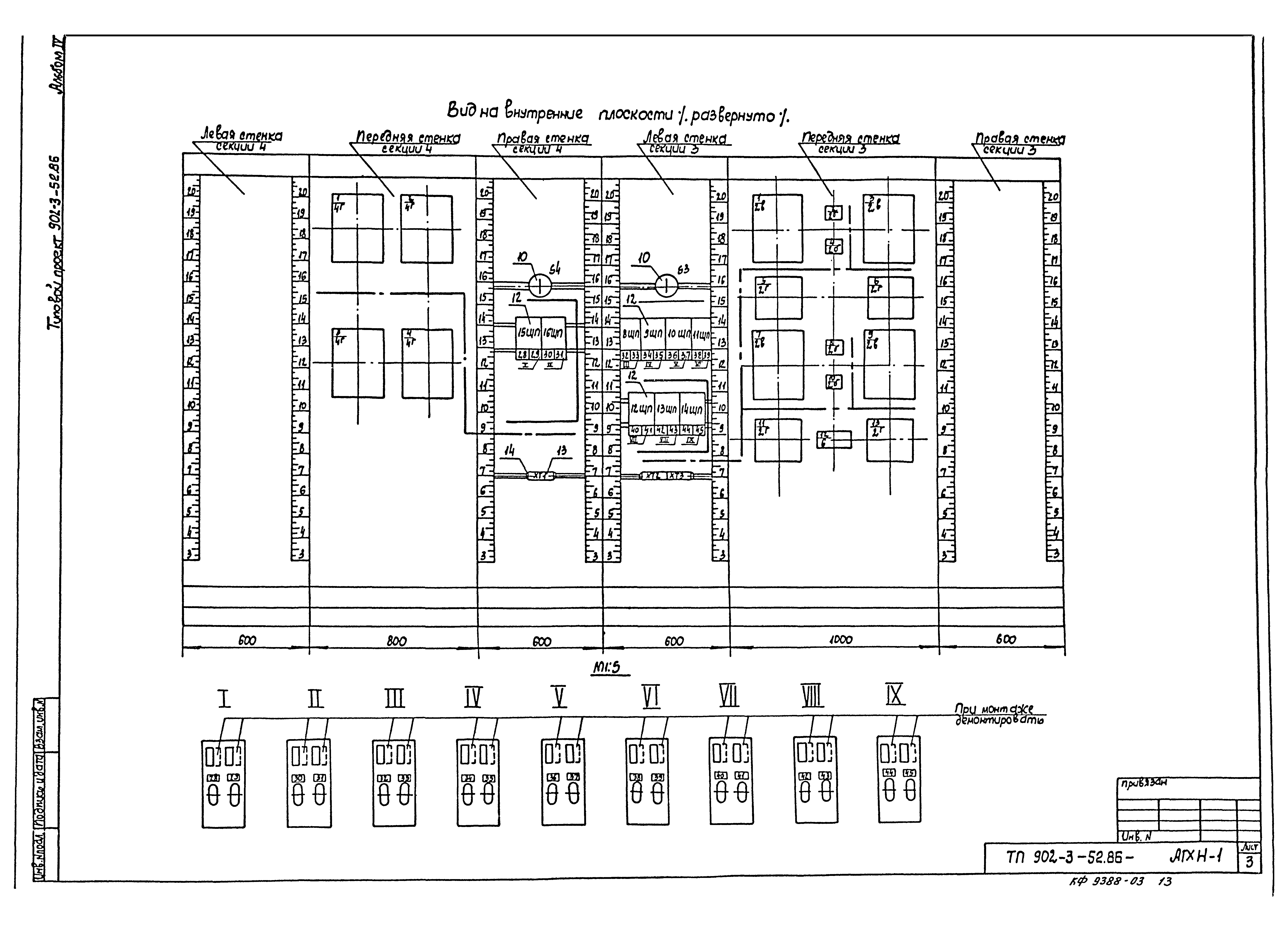 Типовой проект 902-3-52.86