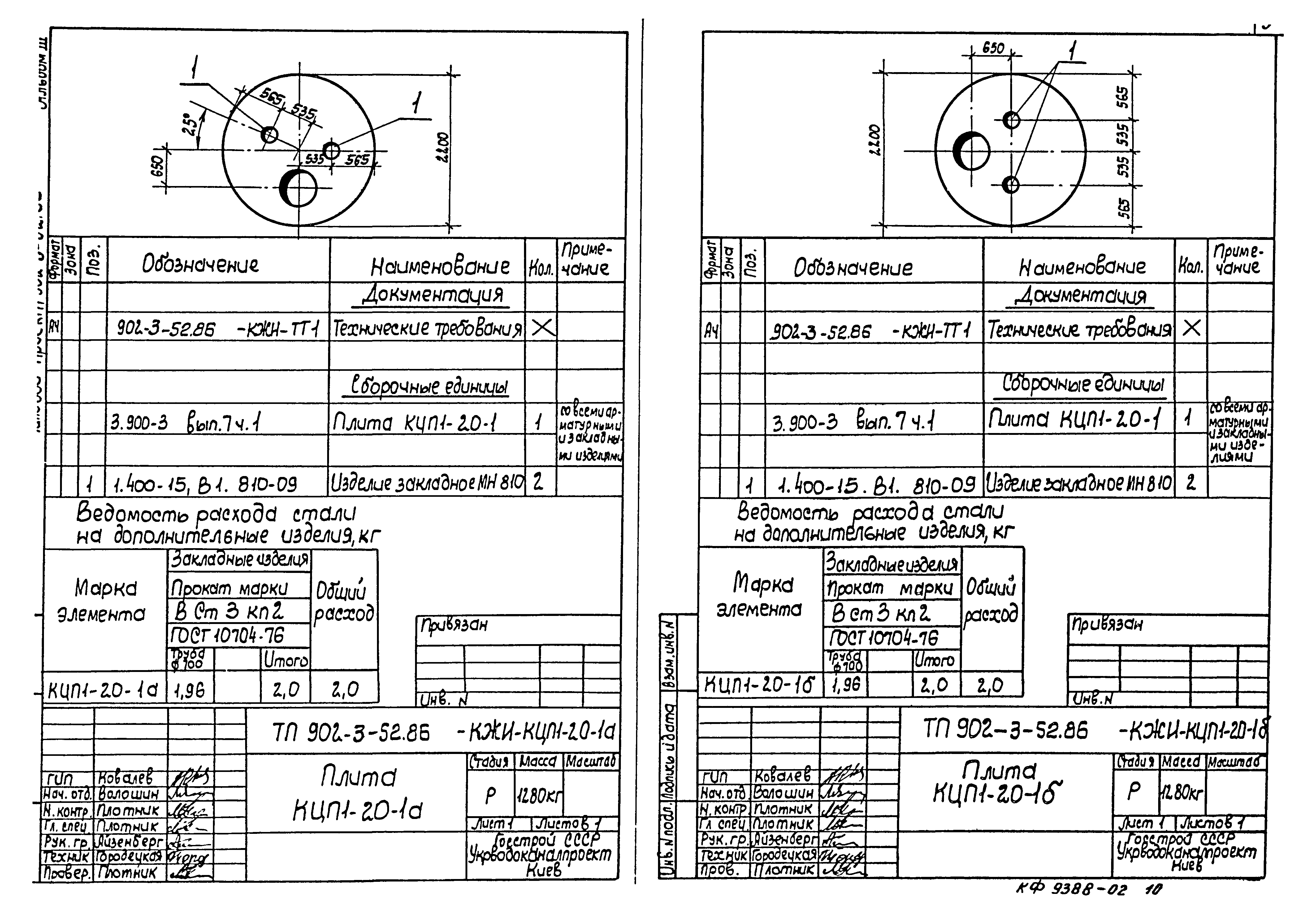 Типовой проект 902-3-52.86