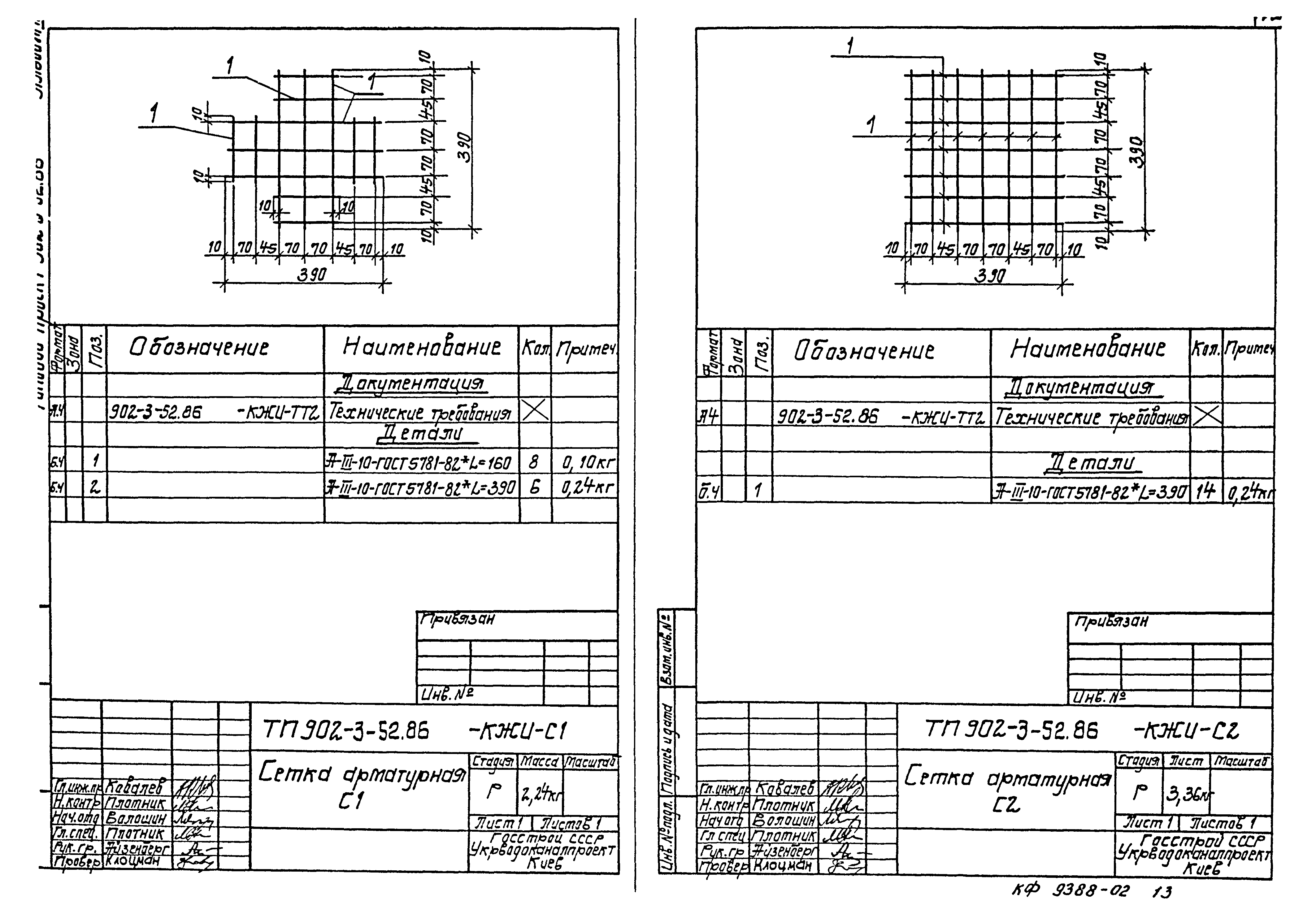 Типовой проект 902-3-52.86