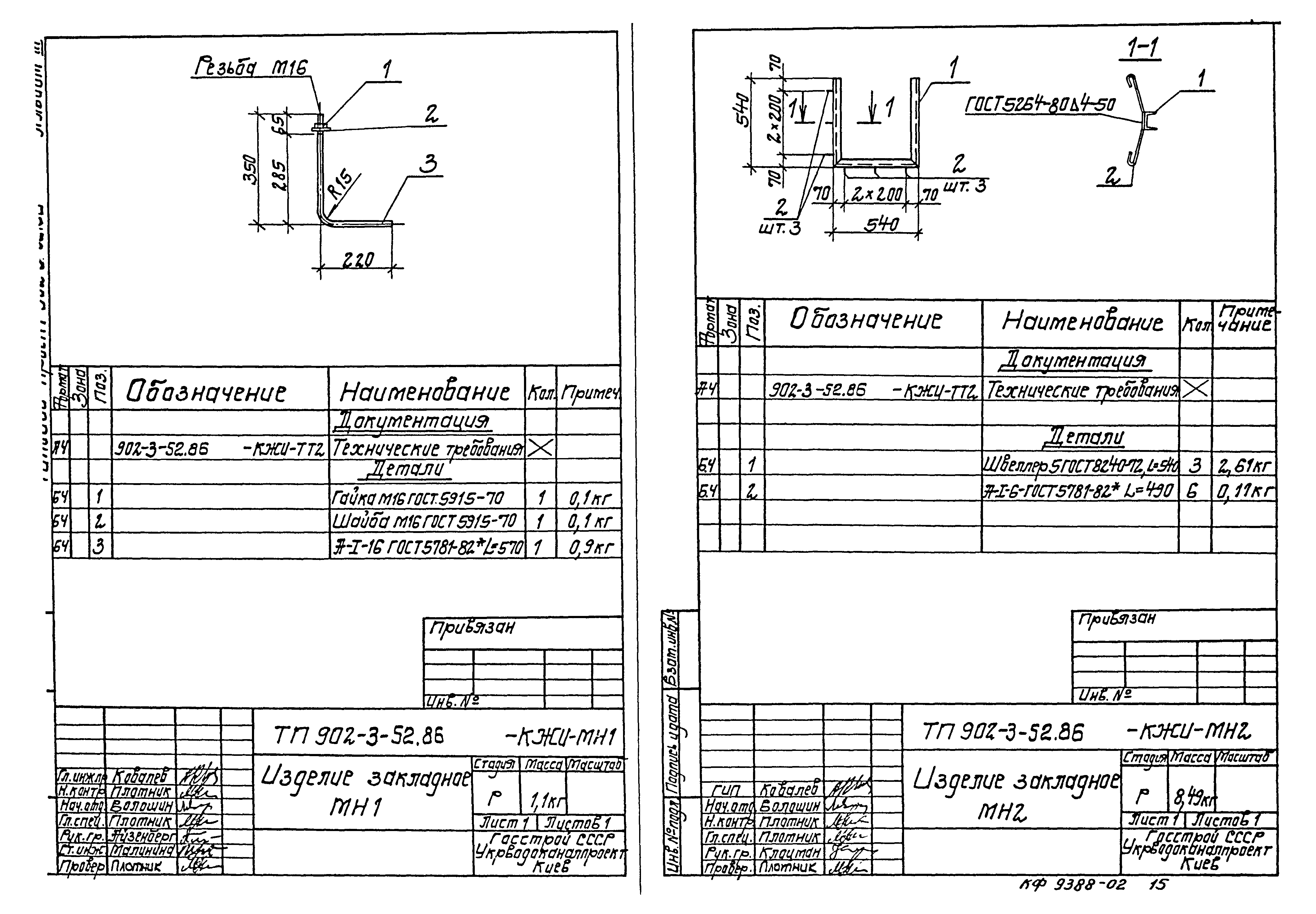 Типовой проект 902-3-52.86