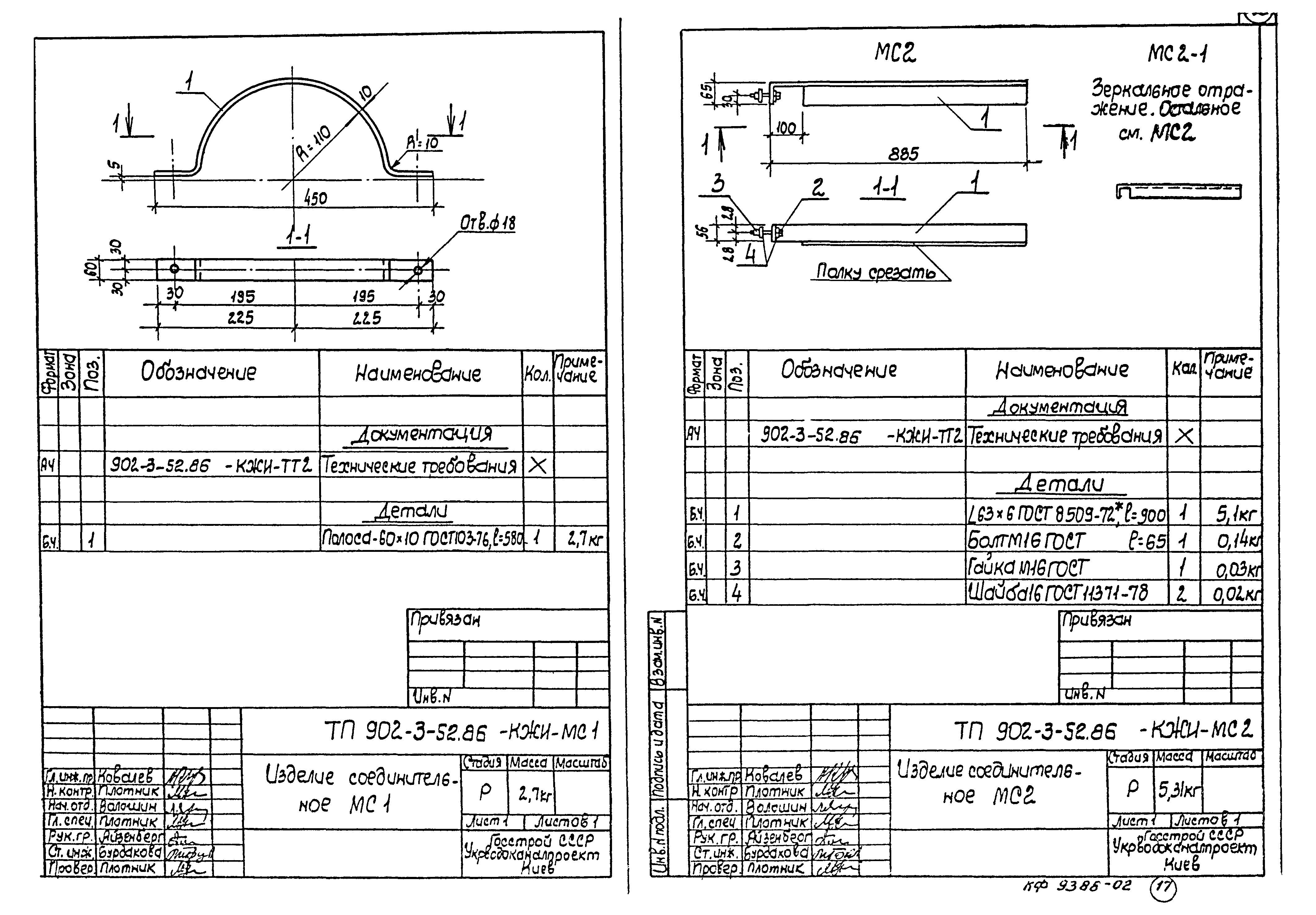 Типовой проект 902-3-52.86