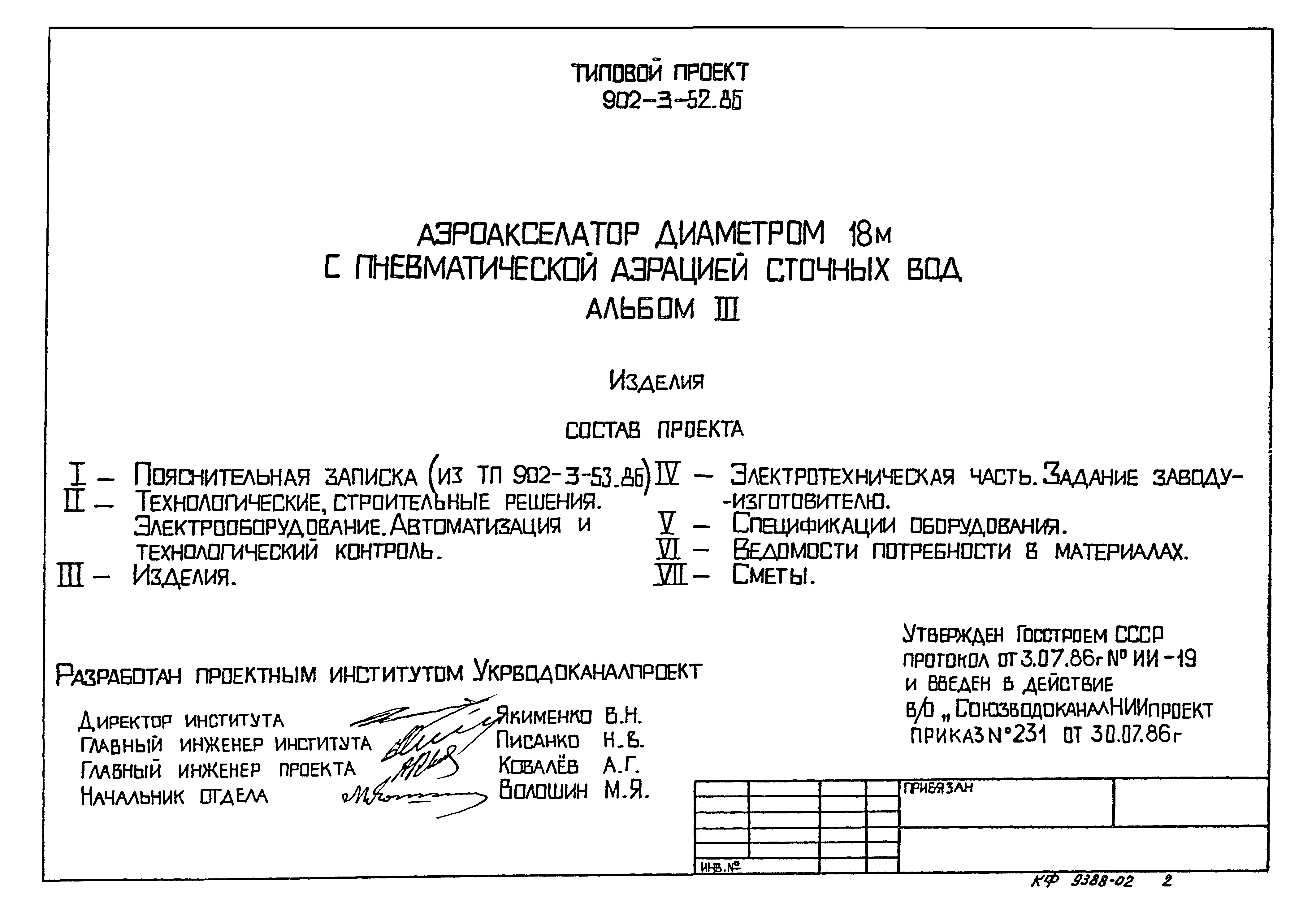 Типовой проект 902-3-52.86