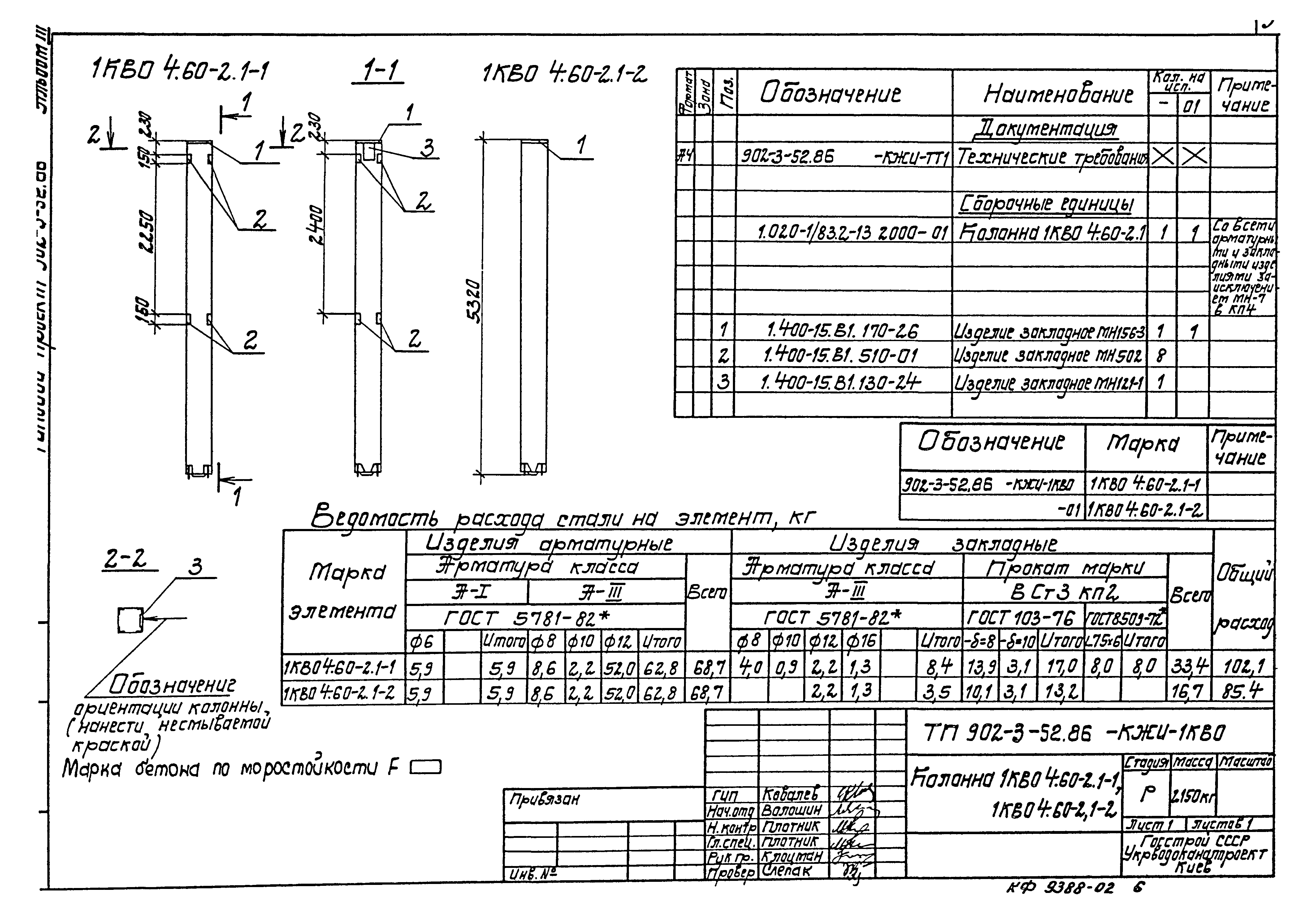 Типовой проект 902-3-52.86