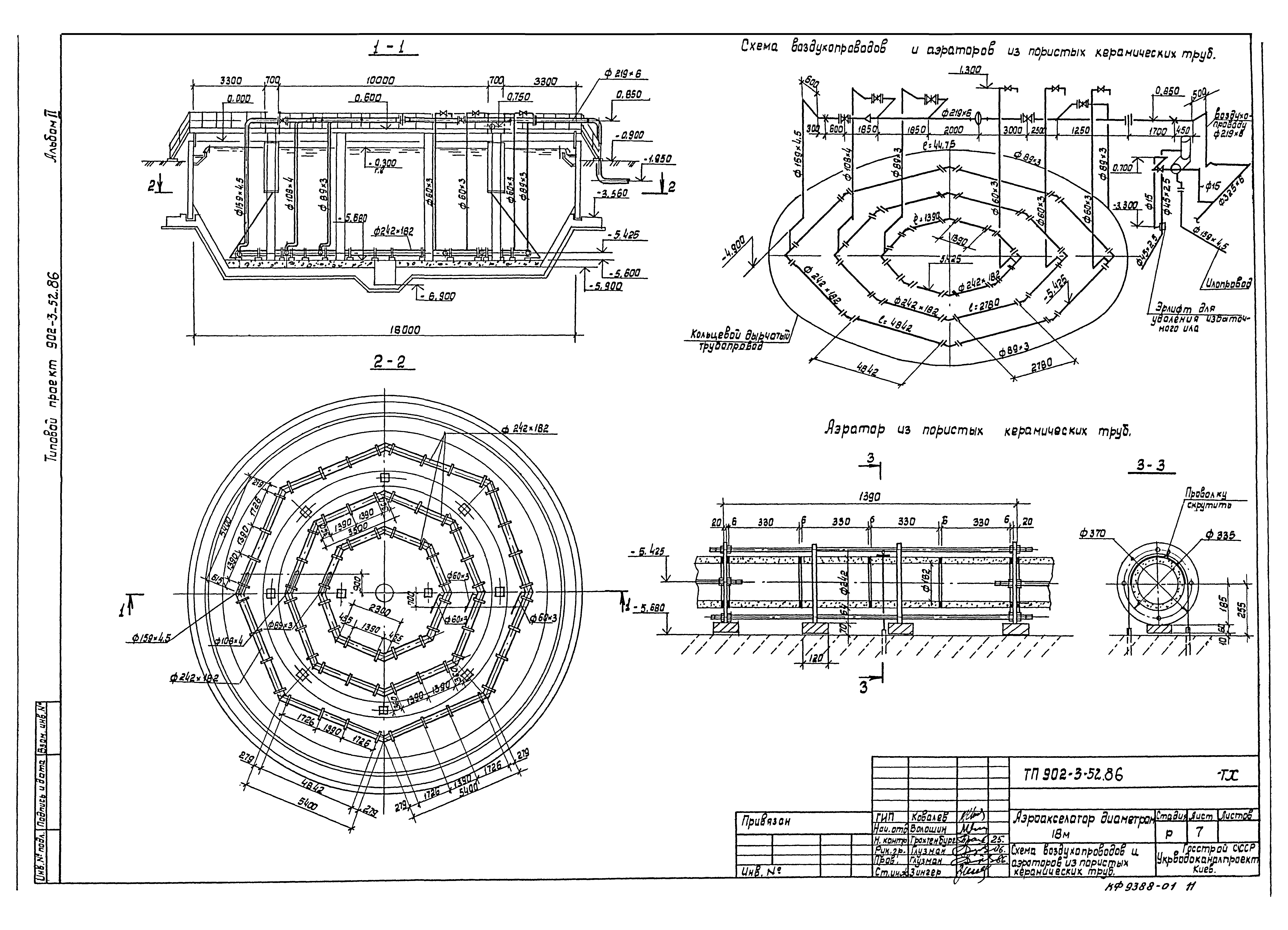 Типовой проект 902-3-52.86