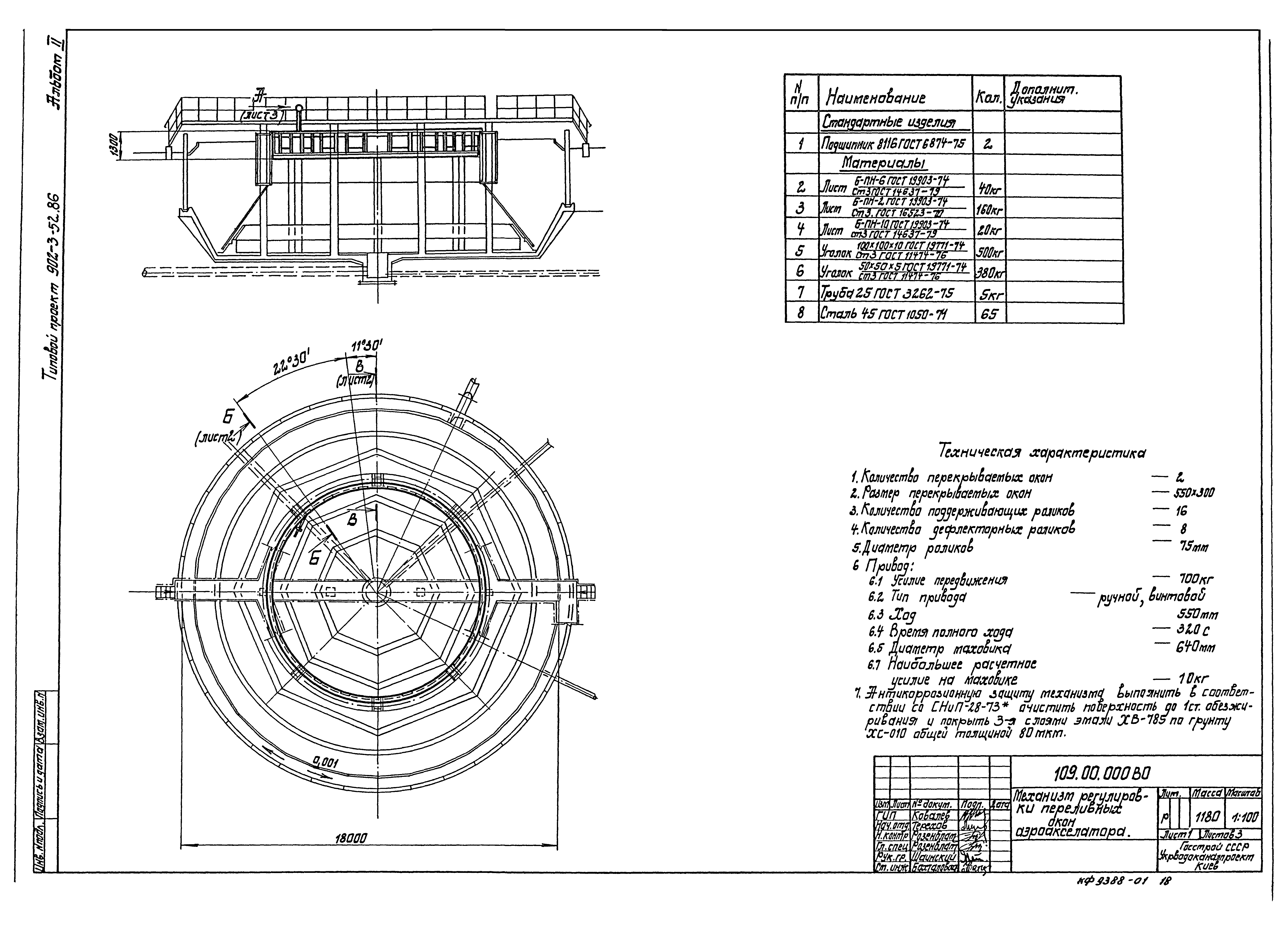 Типовой проект 902-3-52.86