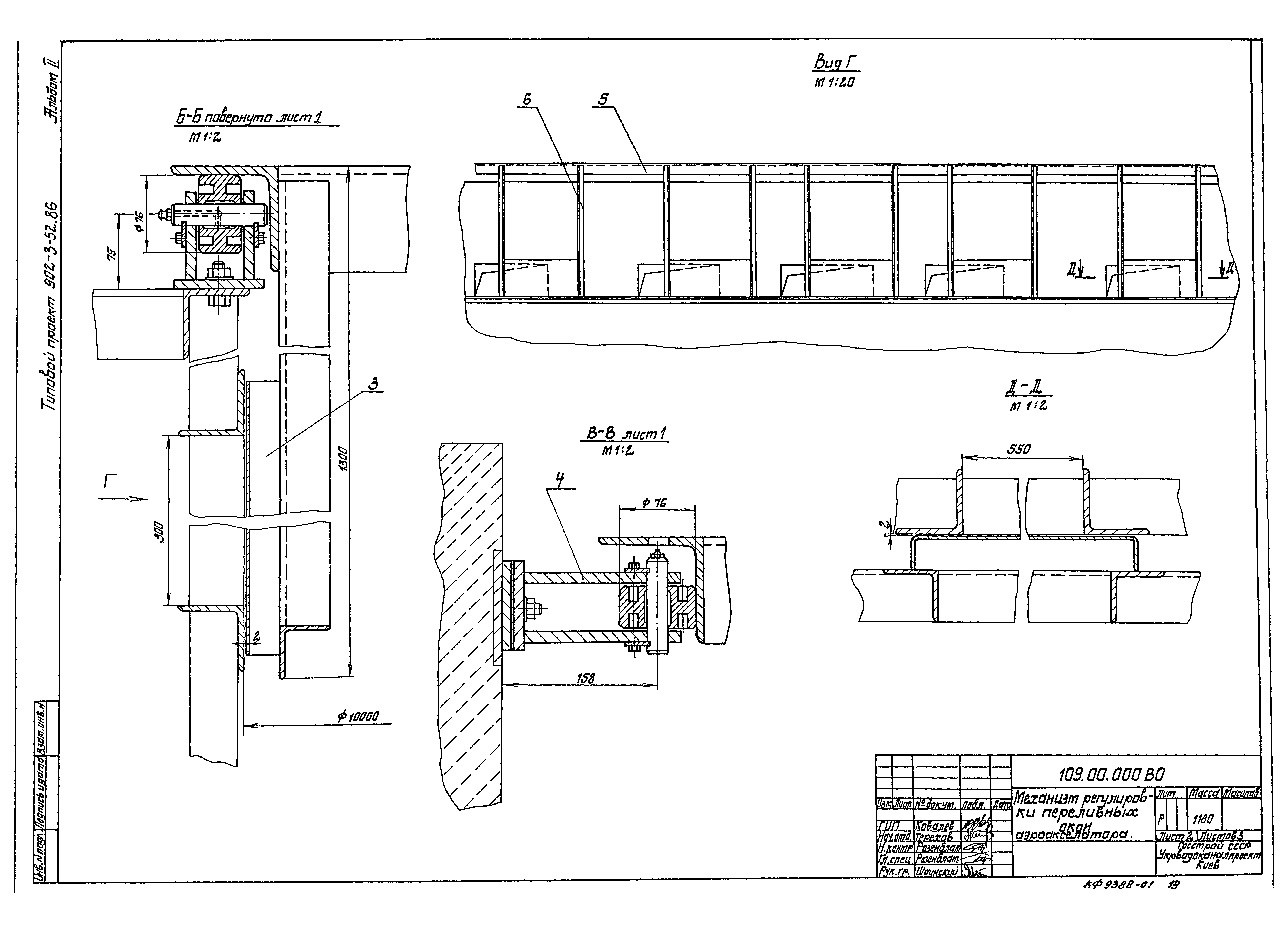 Типовой проект 902-3-52.86